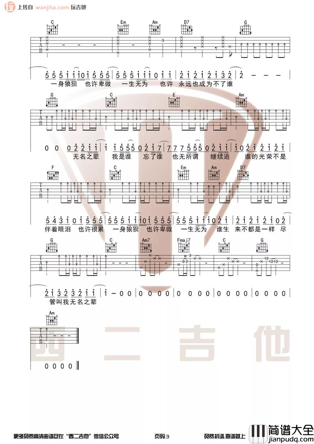 无名之辈吉他谱_C调原版六线谱_亲爱的热爱的主题曲_陈雪燃