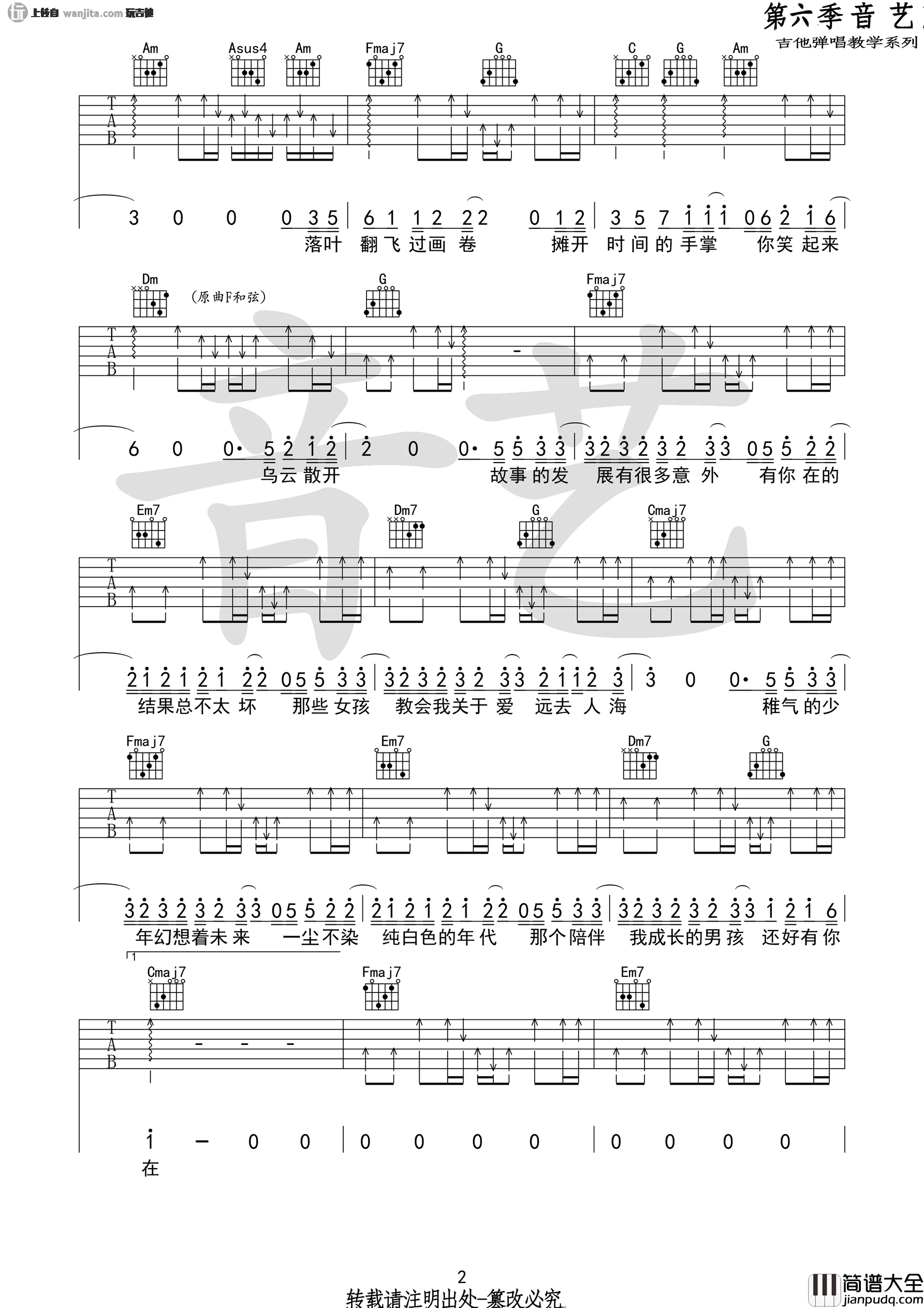 那个男孩吉他谱_C调原版六线谱_高清图片谱_汪苏泷