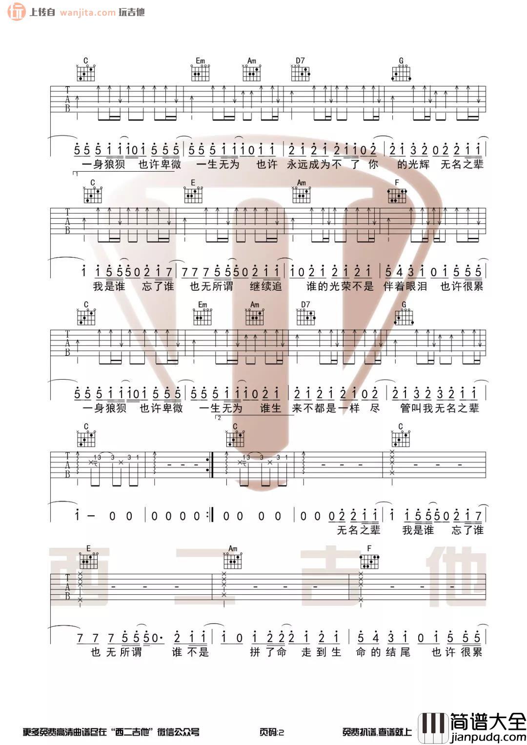 无名之辈吉他谱_C调原版六线谱_亲爱的热爱的主题曲_陈雪燃