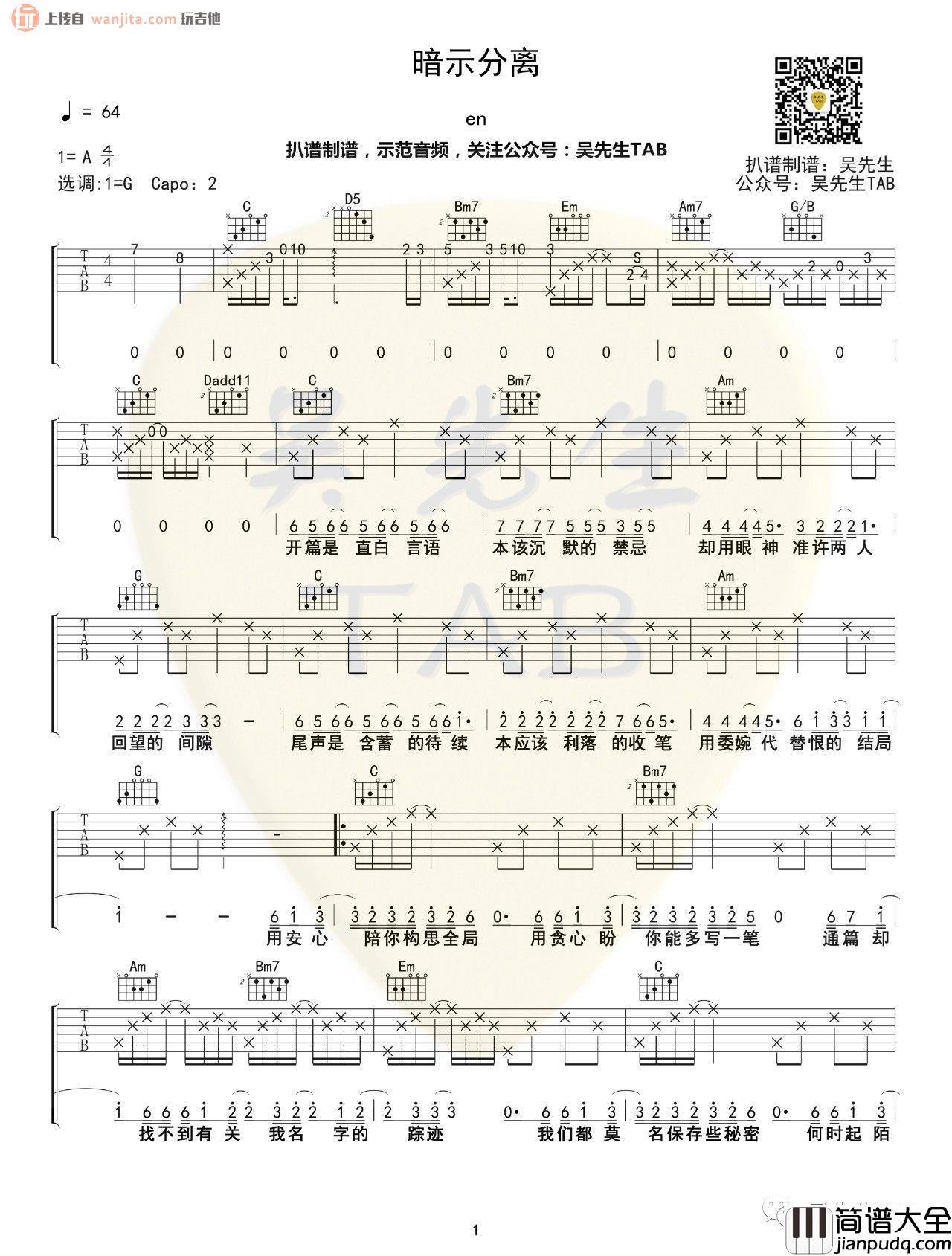 暗示分离吉他谱_G调原版六线谱_高清图片谱_en 暗示分离吉他谱_G调原版六线谱_高清图片谱_en