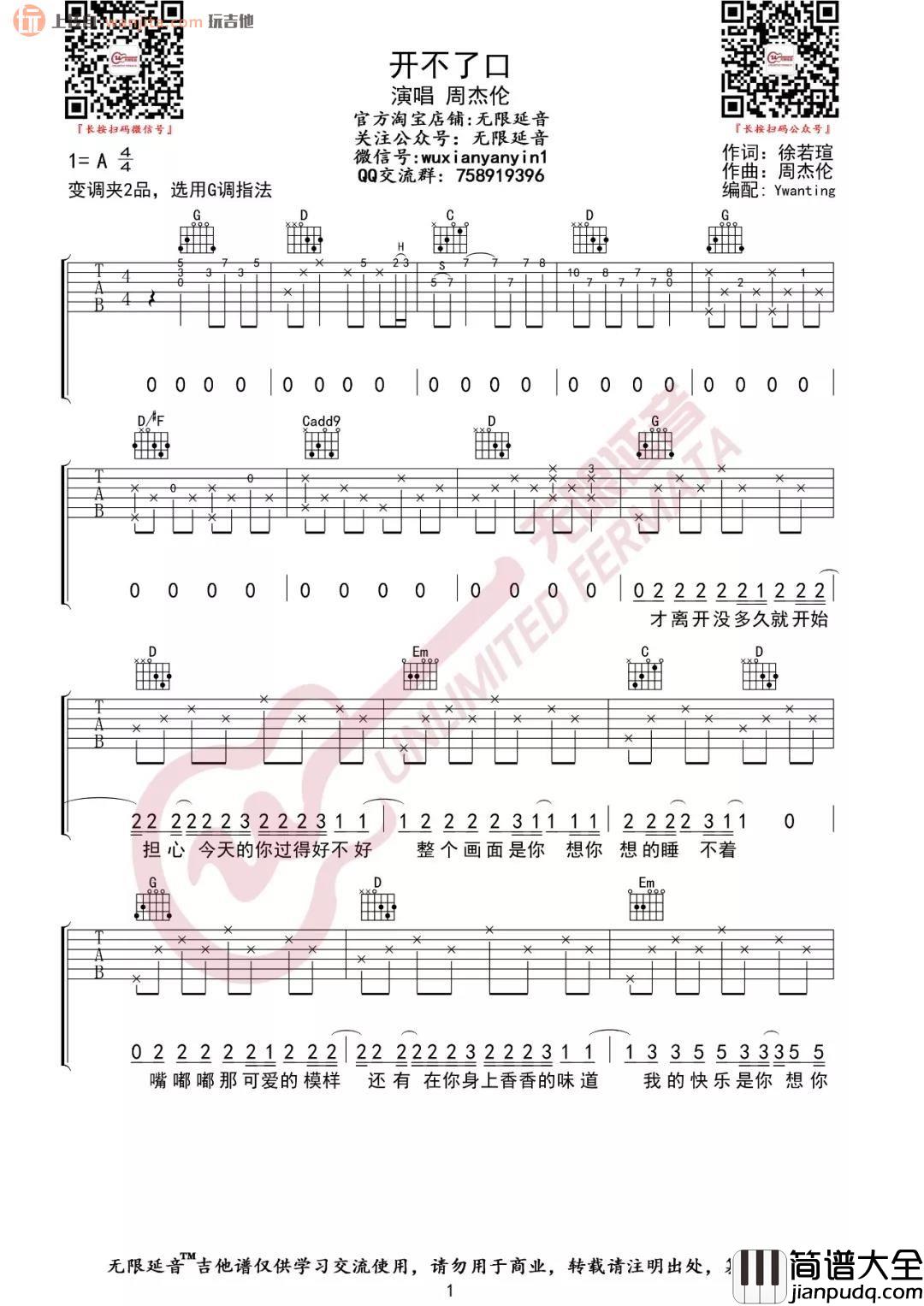 开不了口吉他谱_G调简单原版六线谱_弹唱图片谱_周杰伦