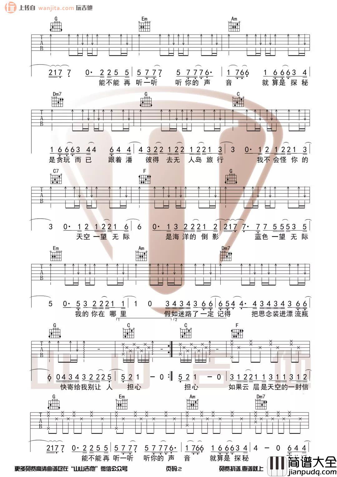 _无人之岛_吉他谱_C调原版六线谱_吉他弹唱视频_任然