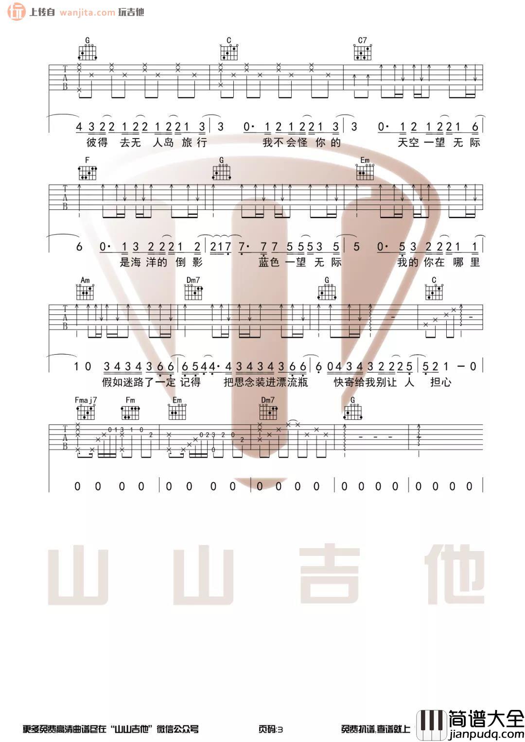 _无人之岛_吉他谱_C调原版六线谱_吉他弹唱视频_任然