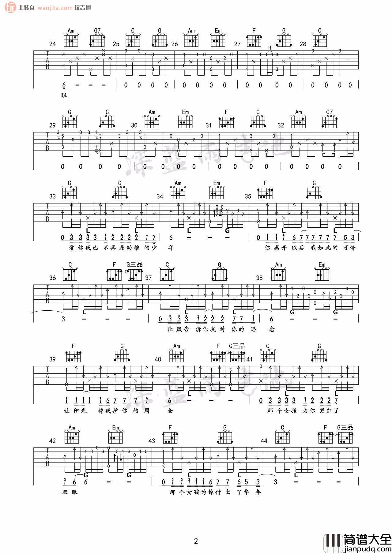 _那个女孩_吉他谱_C调弹唱六线谱_吉他教学视频_张泽熙
