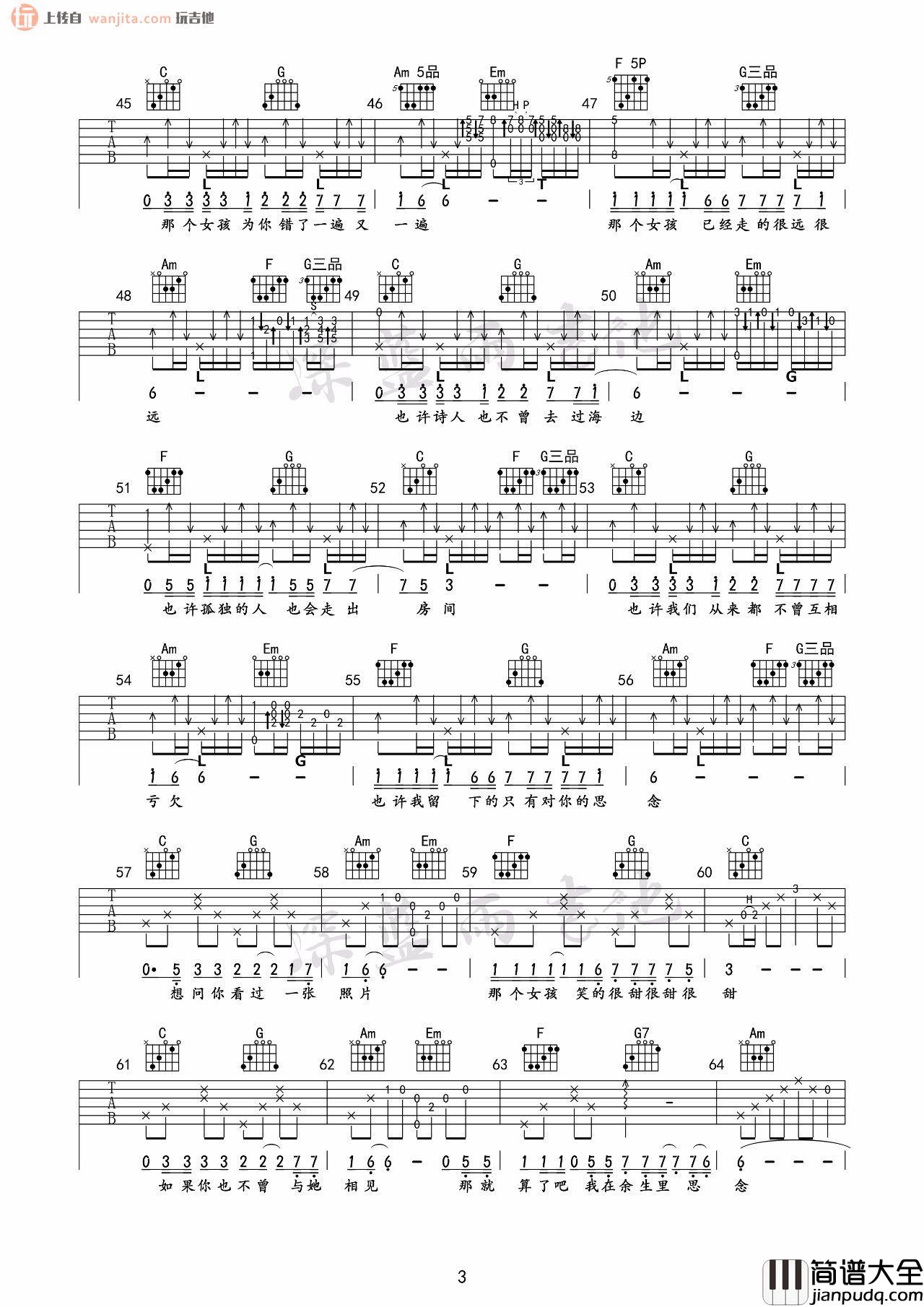 _那个女孩_吉他谱_C调弹唱六线谱_吉他教学视频_张泽熙