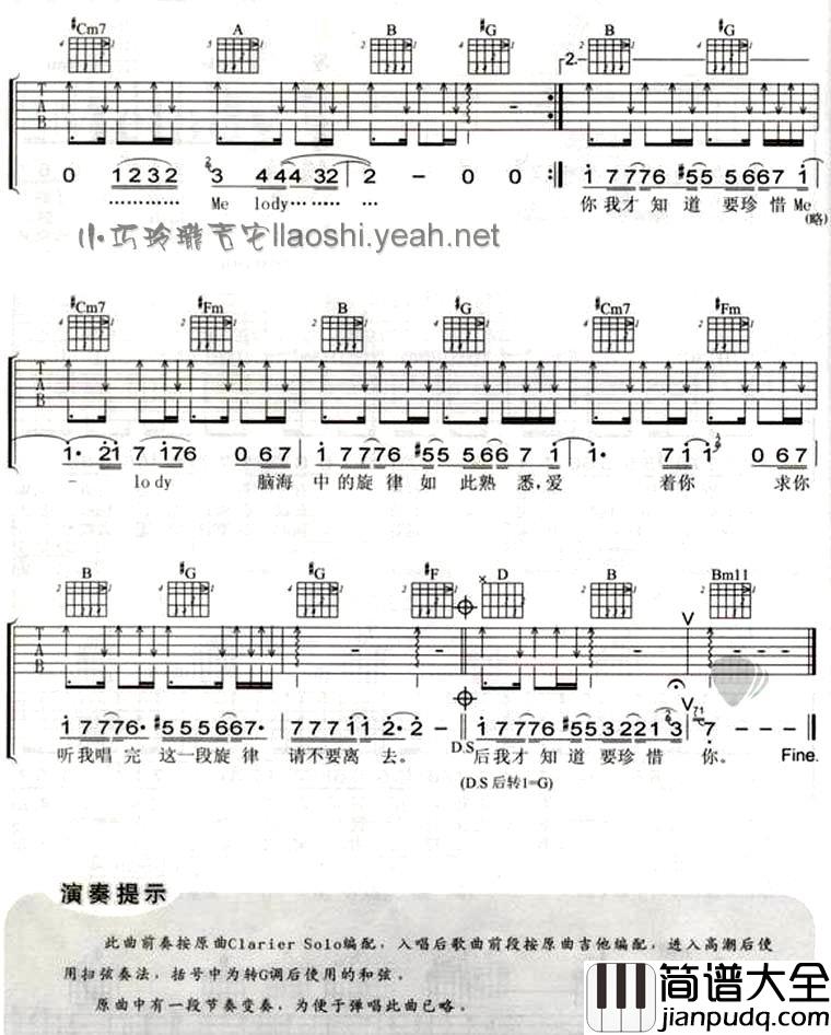 melody吉他谱_E调弹唱六线谱_原版图片谱_陶喆