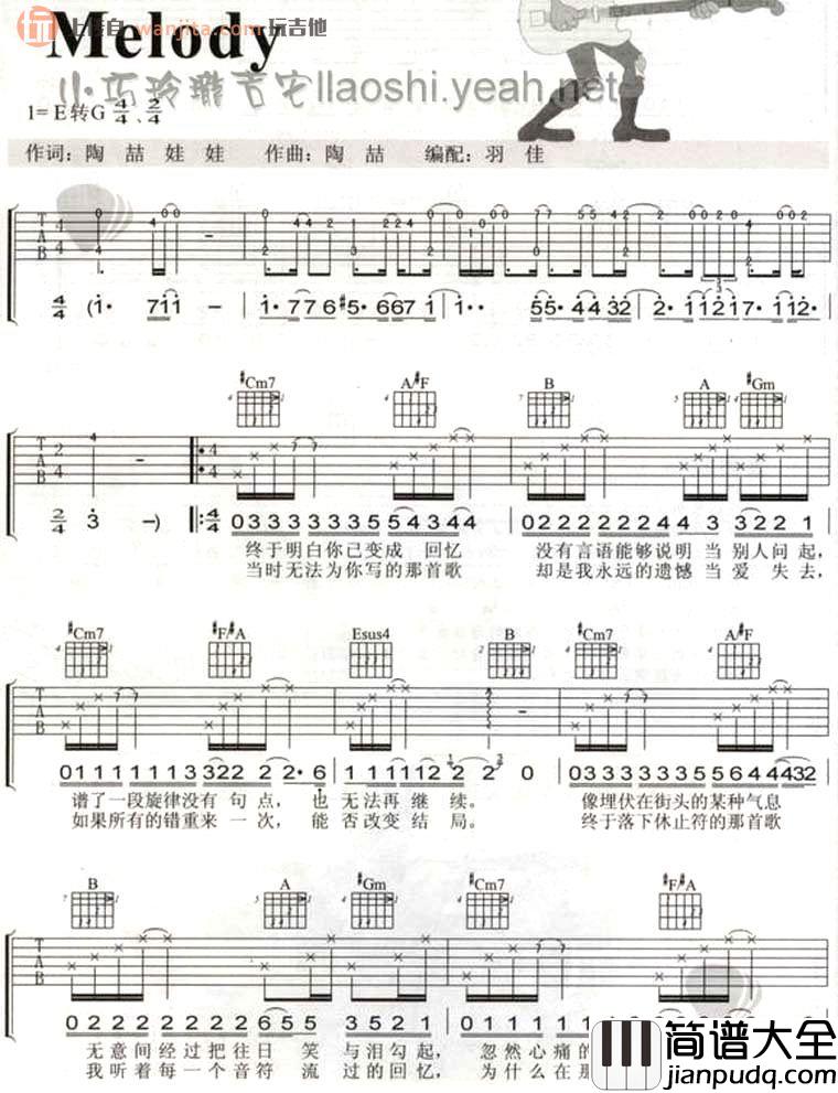 melody吉他谱_E调弹唱六线谱_原版图片谱_陶喆