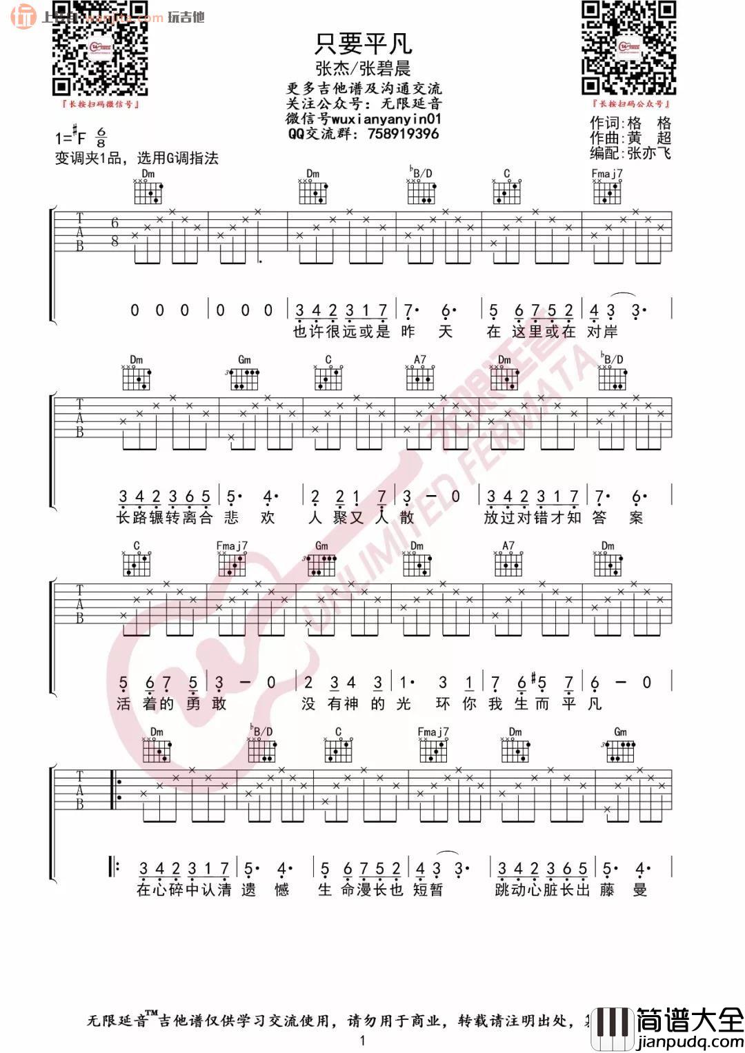 只要平凡吉他谱_G调弹唱六线谱_简单版图片谱_张杰,张碧晨