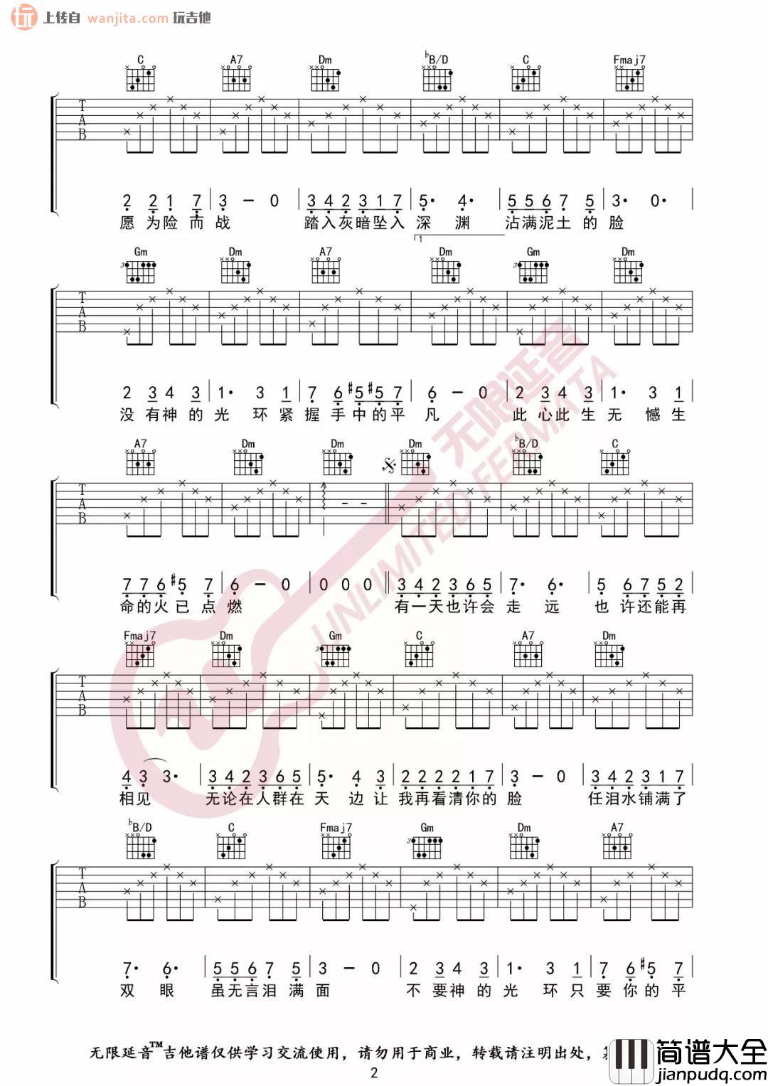 只要平凡吉他谱_G调弹唱六线谱_简单版图片谱_张杰,张碧晨