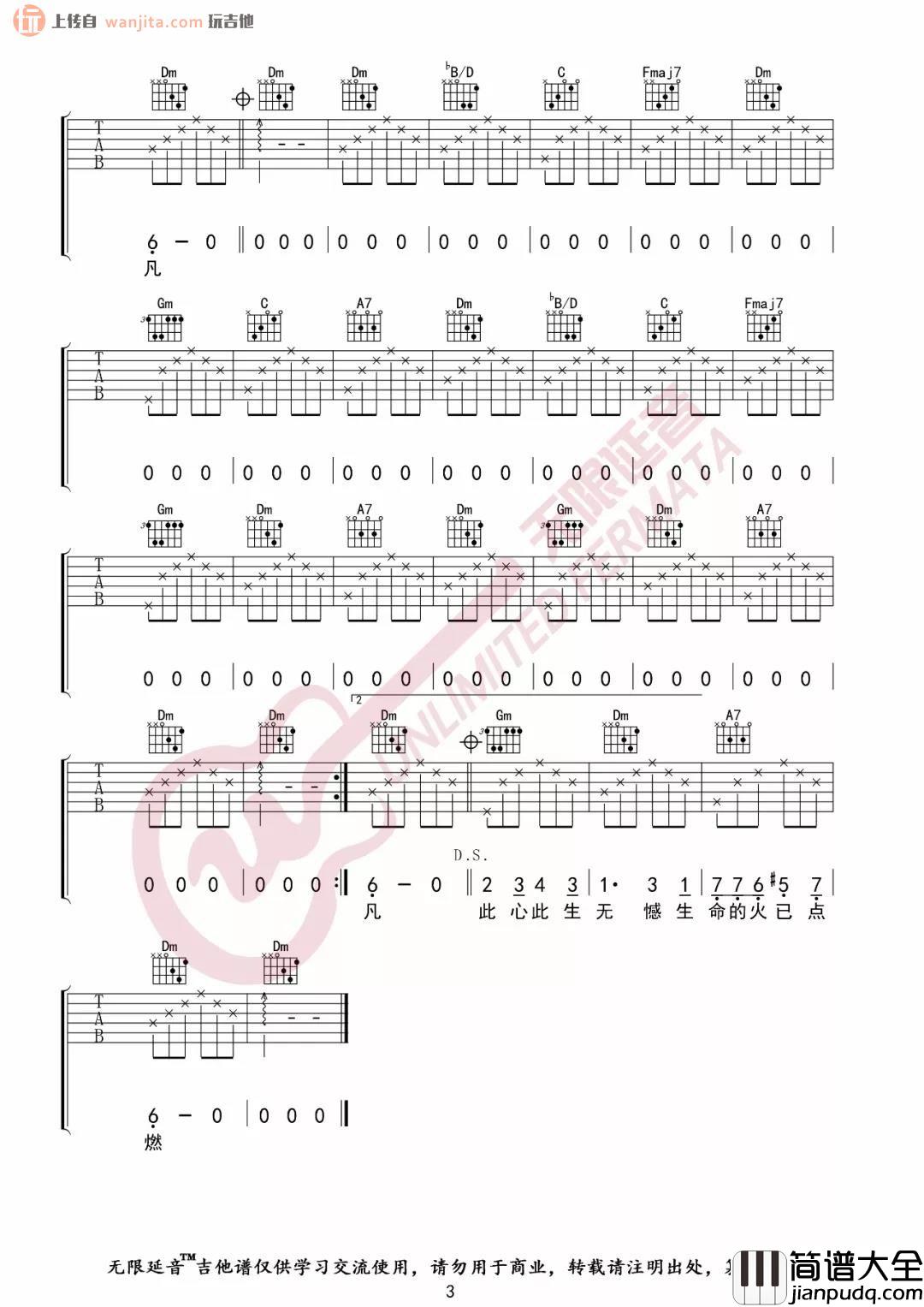只要平凡吉他谱_G调弹唱六线谱_简单版图片谱_张杰,张碧晨