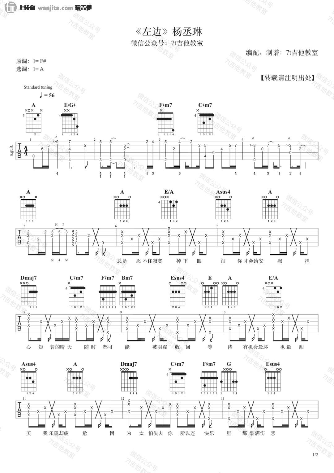 _左边_吉他谱_A调弹唱六线谱_吉他视频教学_杨丞琳