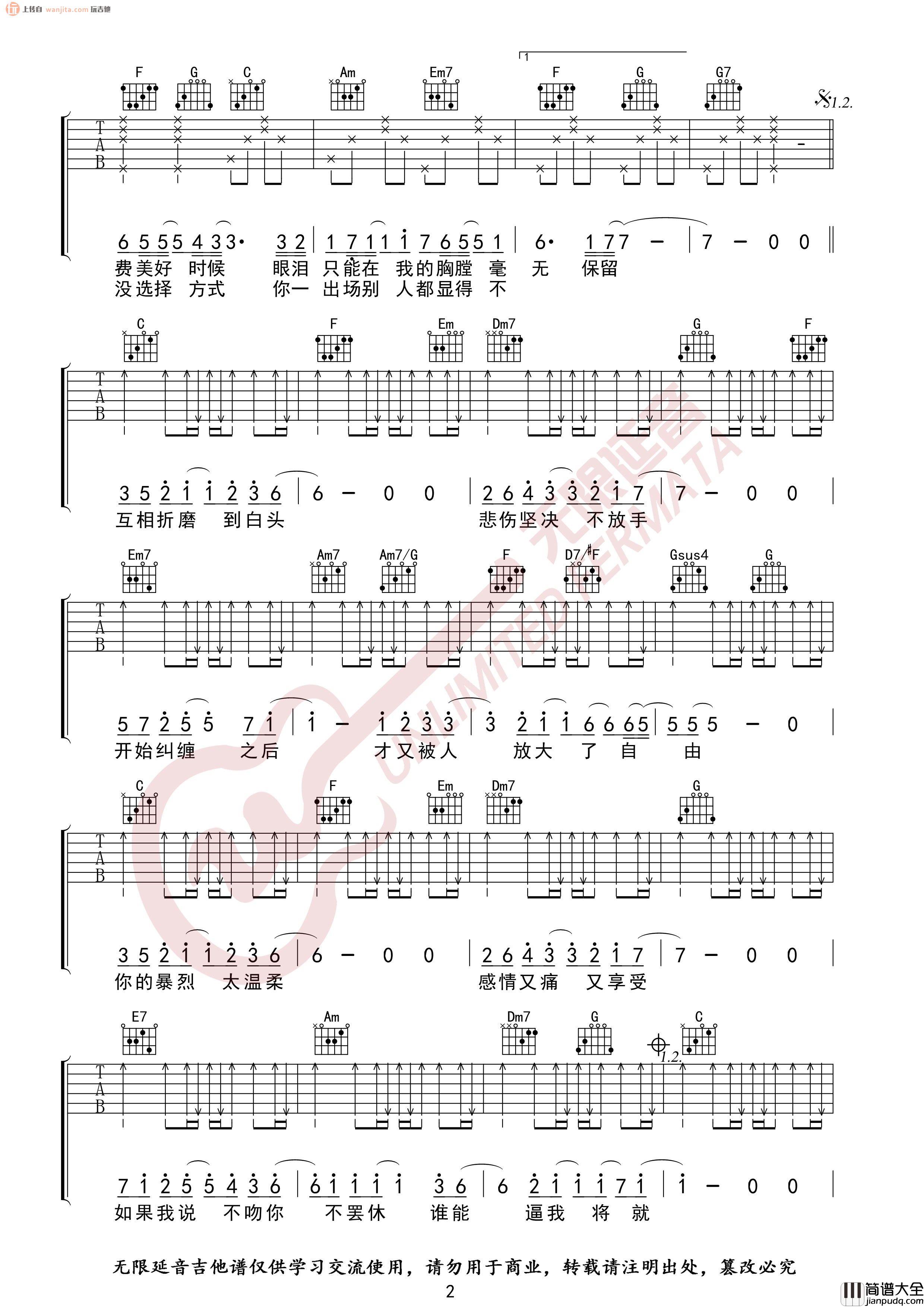 不将就吉他谱_C调原版六线谱_弹唱图片谱_李荣浩