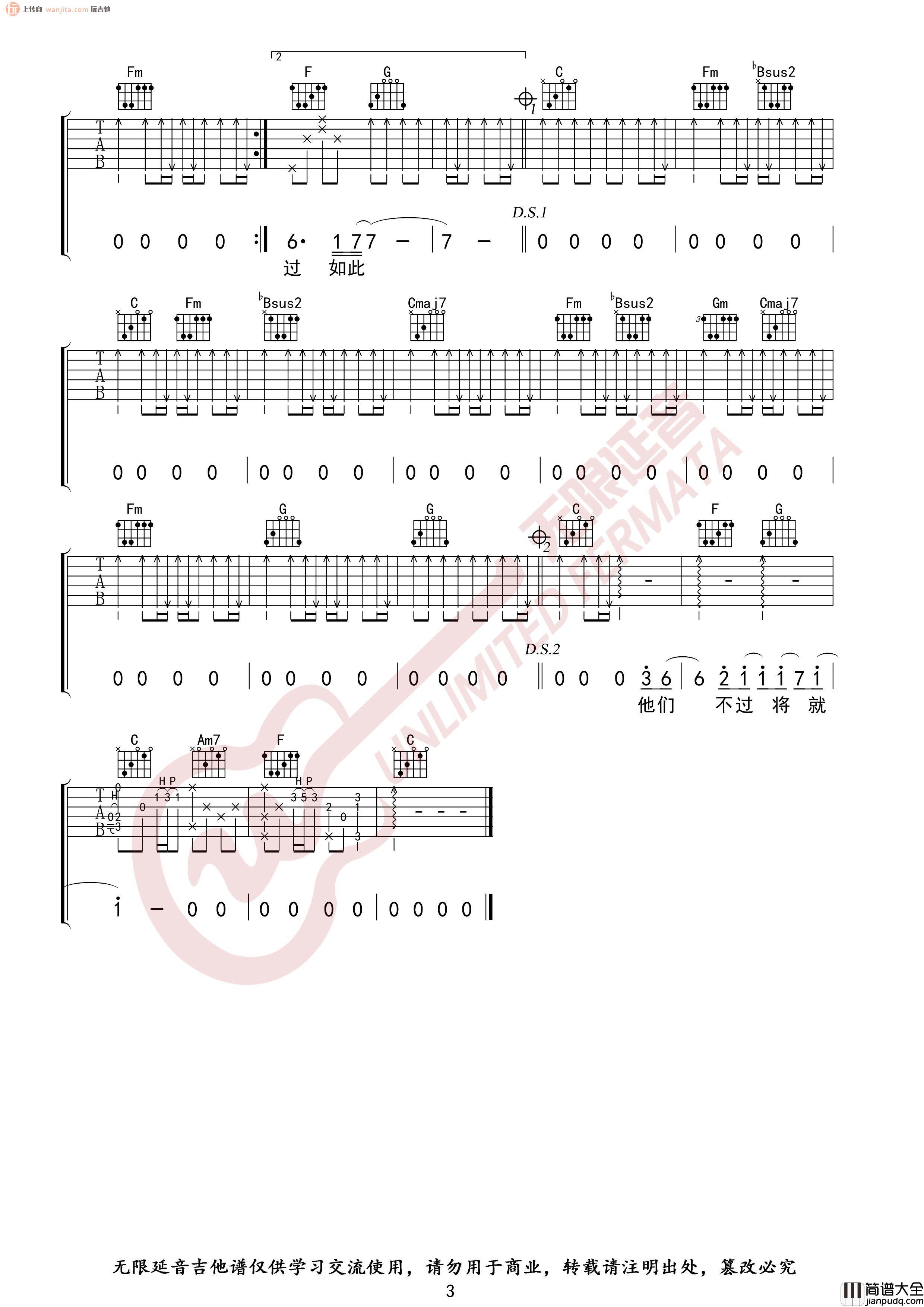 不将就吉他谱_C调原版六线谱_弹唱图片谱_李荣浩