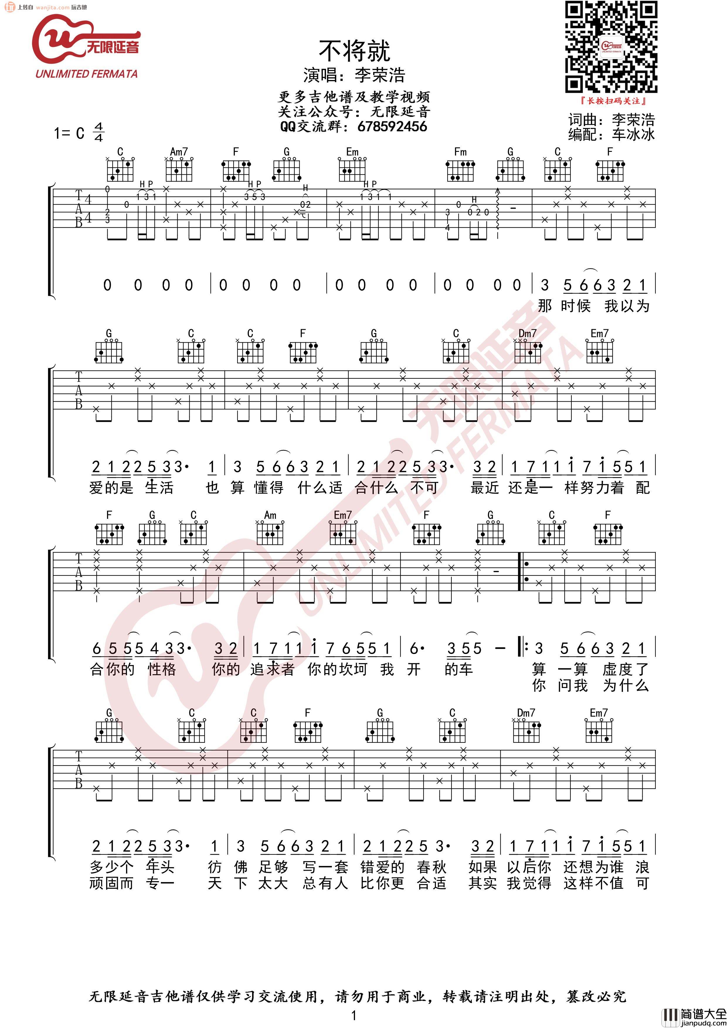不将就吉他谱_C调原版六线谱_弹唱图片谱_李荣浩