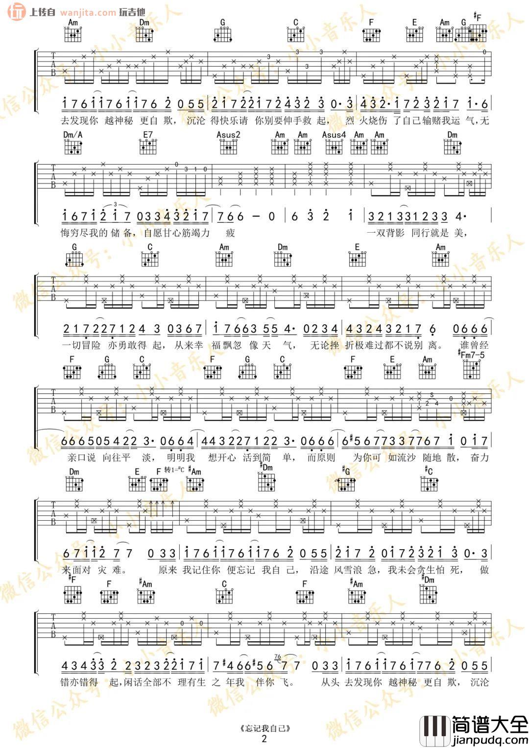 _忘记我自己_吉他谱_C调原版六线谱_使徒行者2片尾曲_HANA菊梓乔