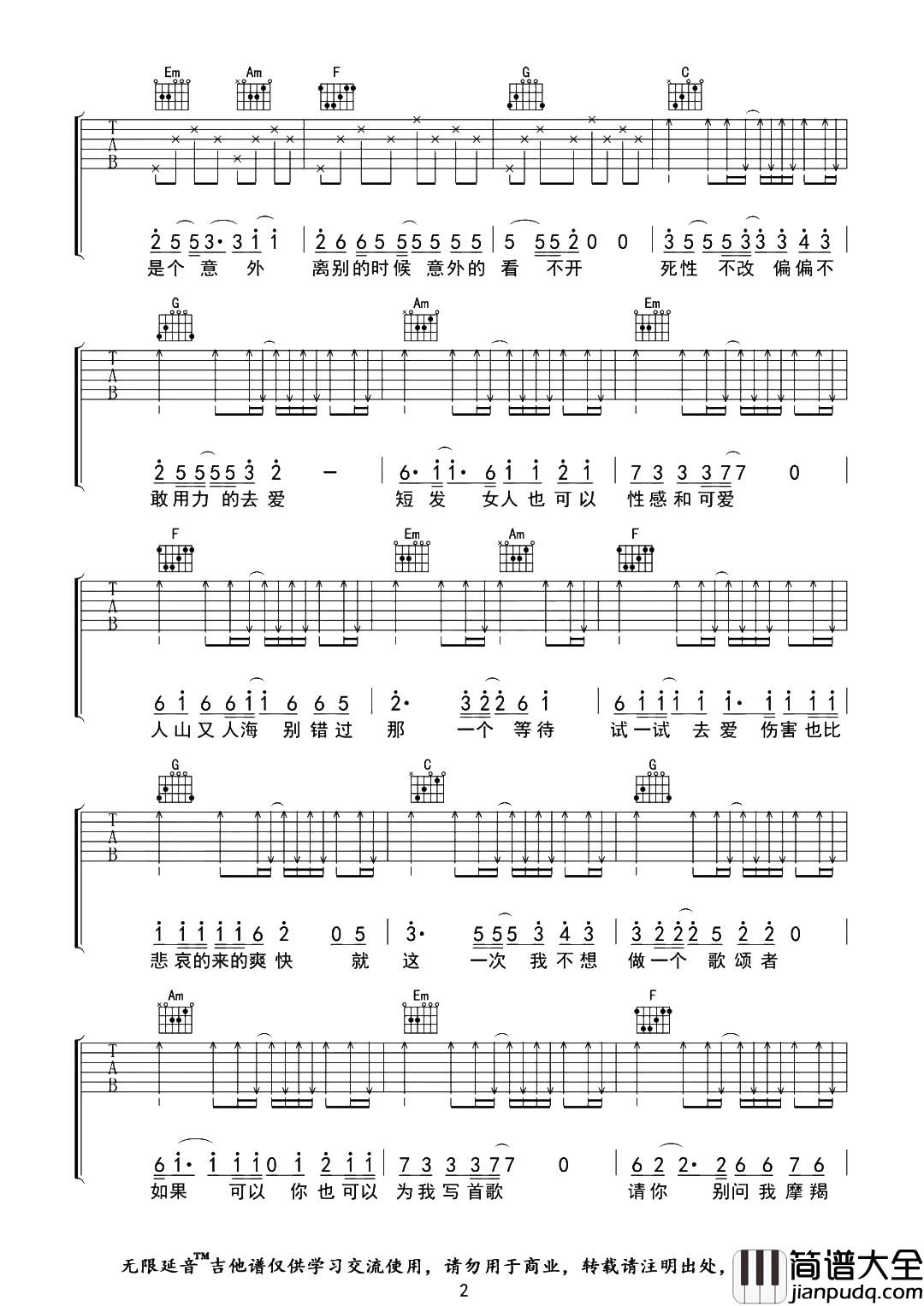 狮子座吉他谱_C调原版六线谱_简单弹唱图片谱_曾轶可
