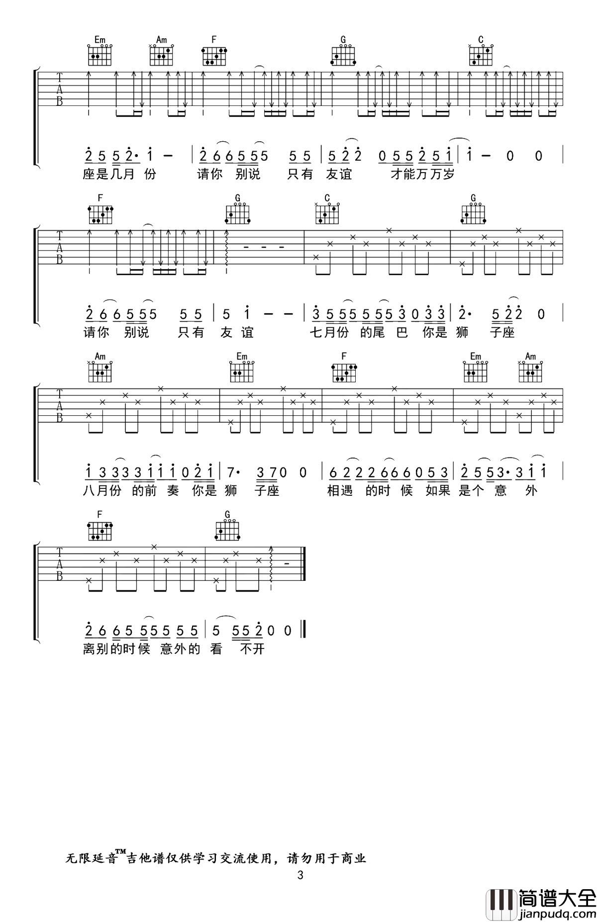 狮子座吉他谱_C调原版六线谱_简单弹唱图片谱_曾轶可