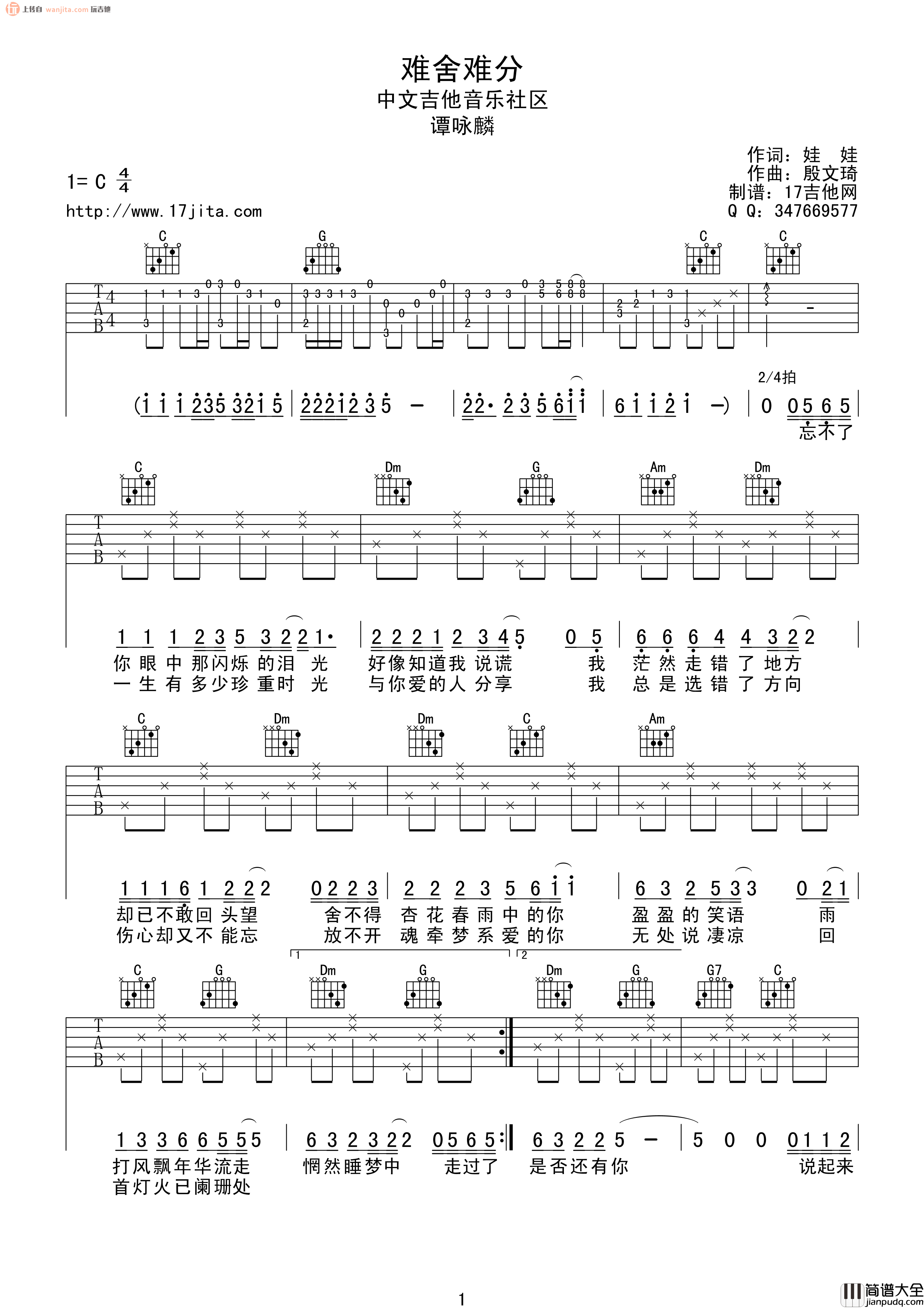 难舍难分吉他谱_C调高清六线谱_简单原版图片谱_谭咏麟
