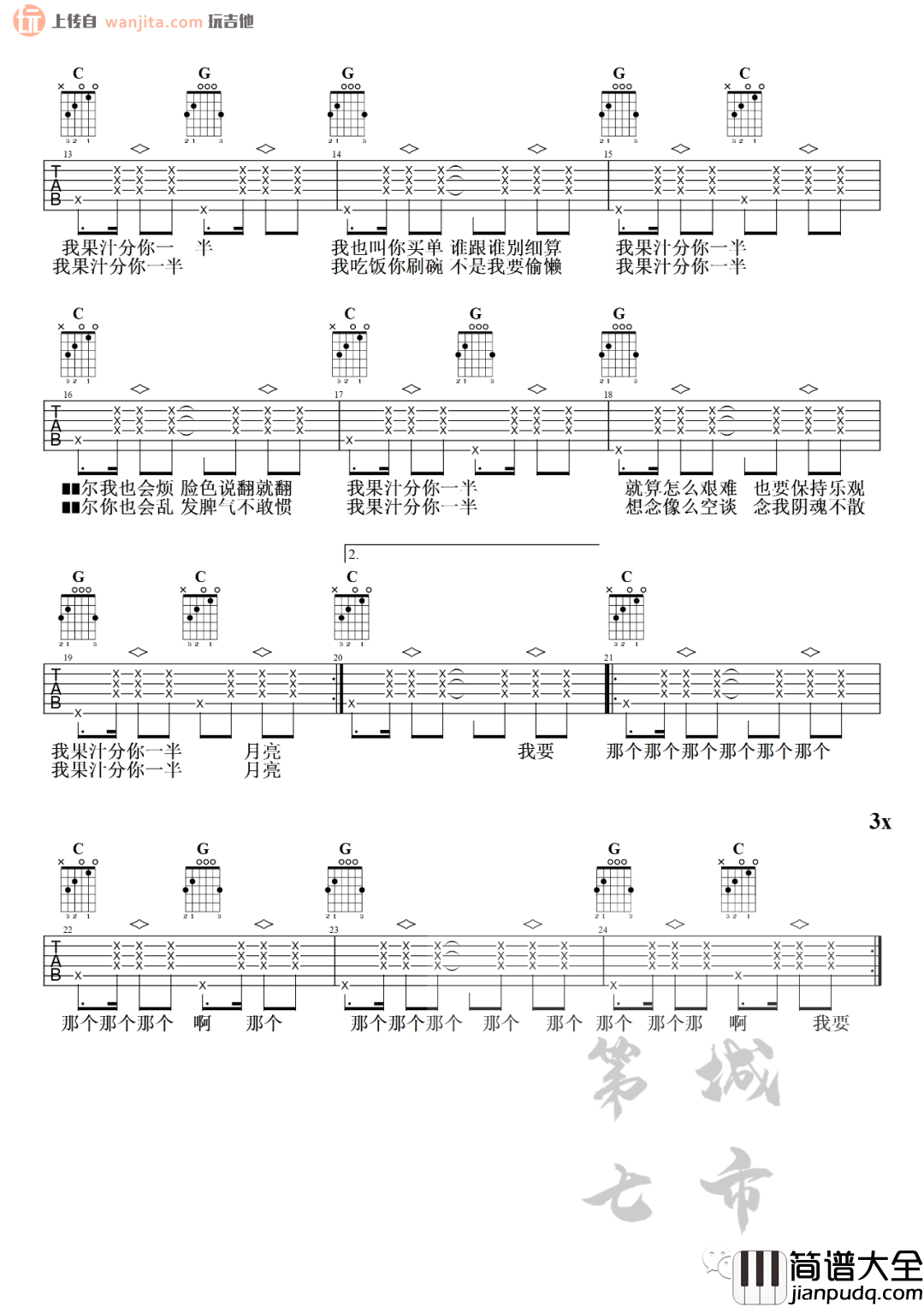 我的果汁分你一半吉他谱_C调原版六线谱_高清图片谱_皮卡丘多多