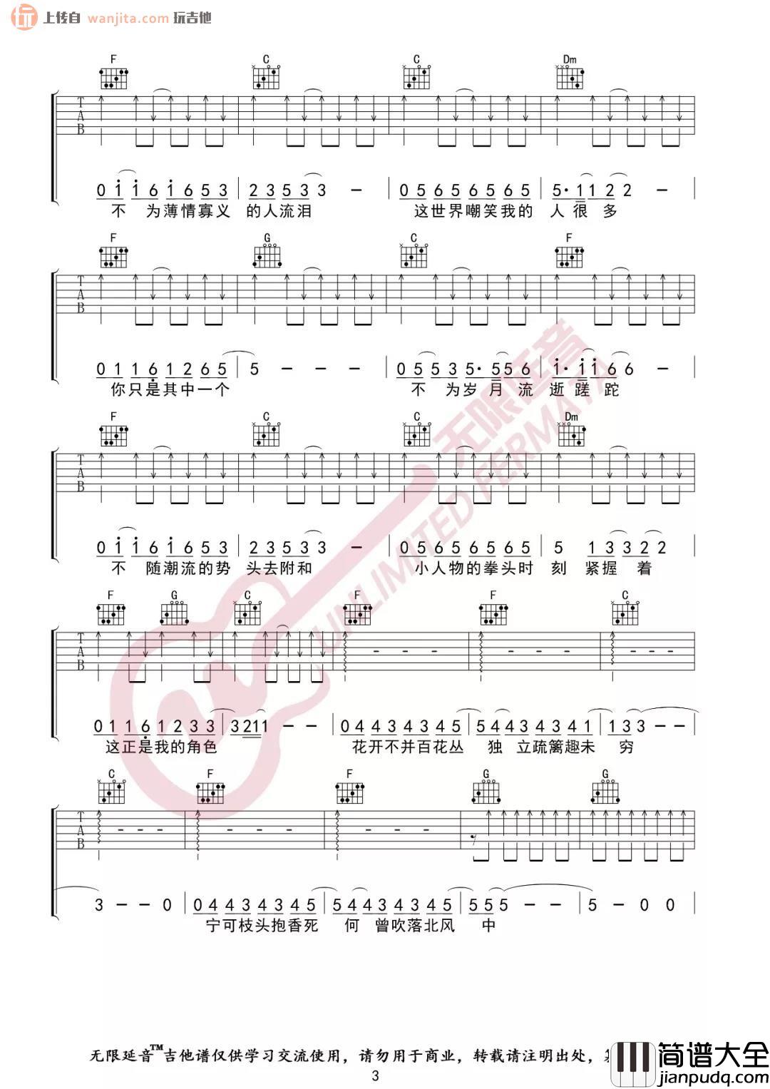 _小人物_吉他谱_C调弹唱六线谱_高清图片谱_赵雷
