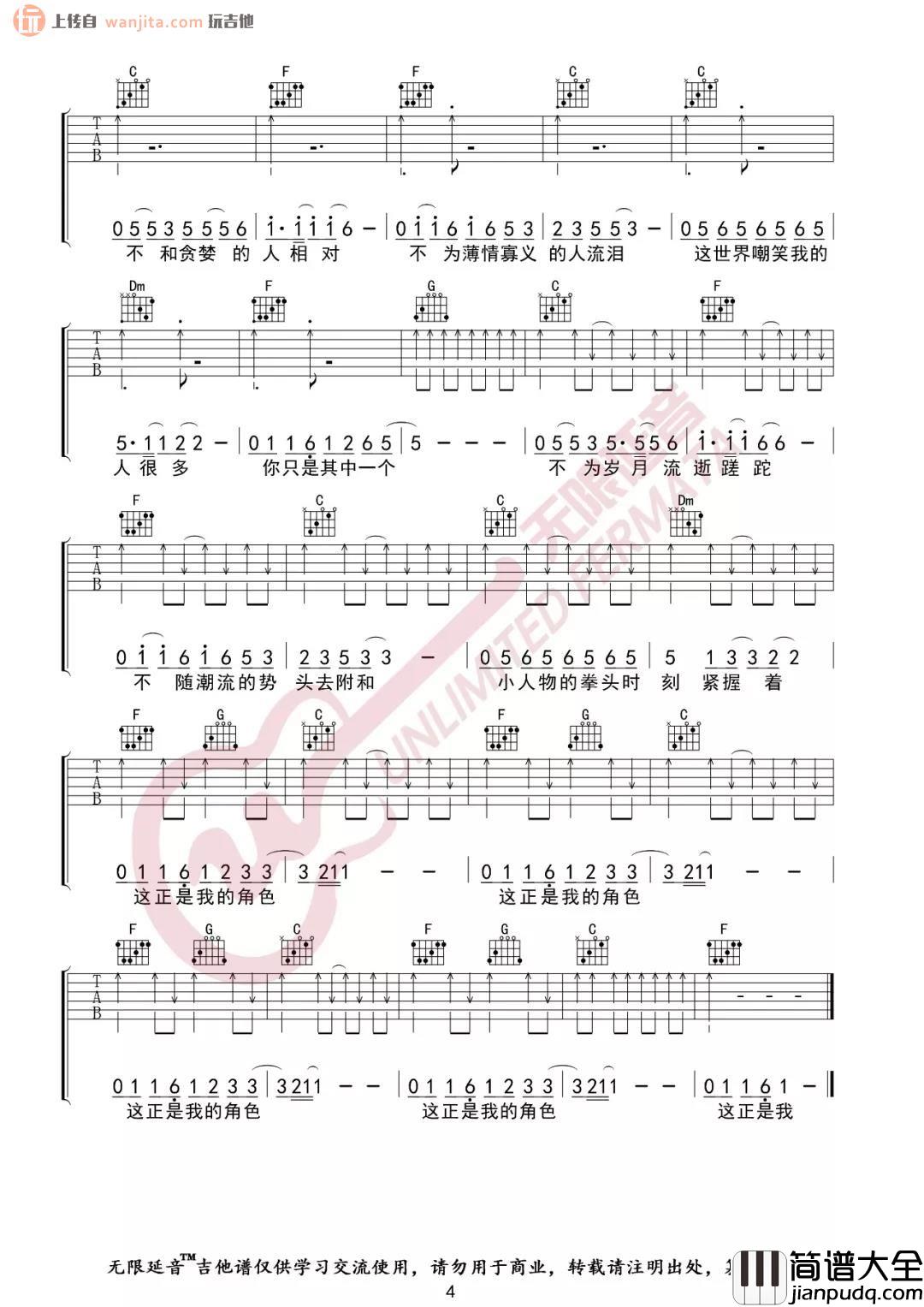_小人物_吉他谱_C调弹唱六线谱_高清图片谱_赵雷