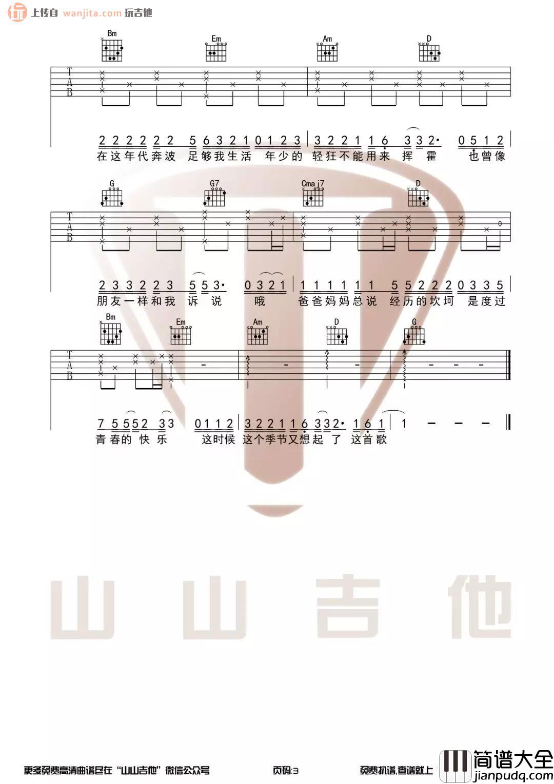 _爸爸妈妈_吉他谱_G调弹唱六线谱_高清原版_李荣浩