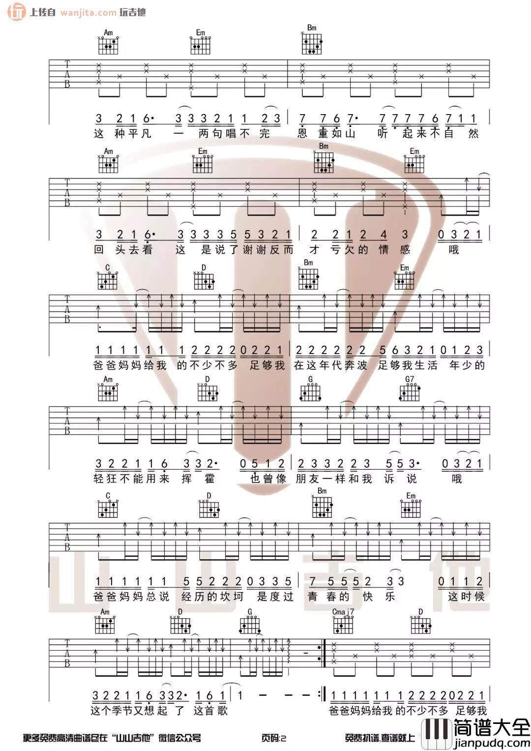 _爸爸妈妈_吉他谱_G调弹唱六线谱_高清原版_李荣浩