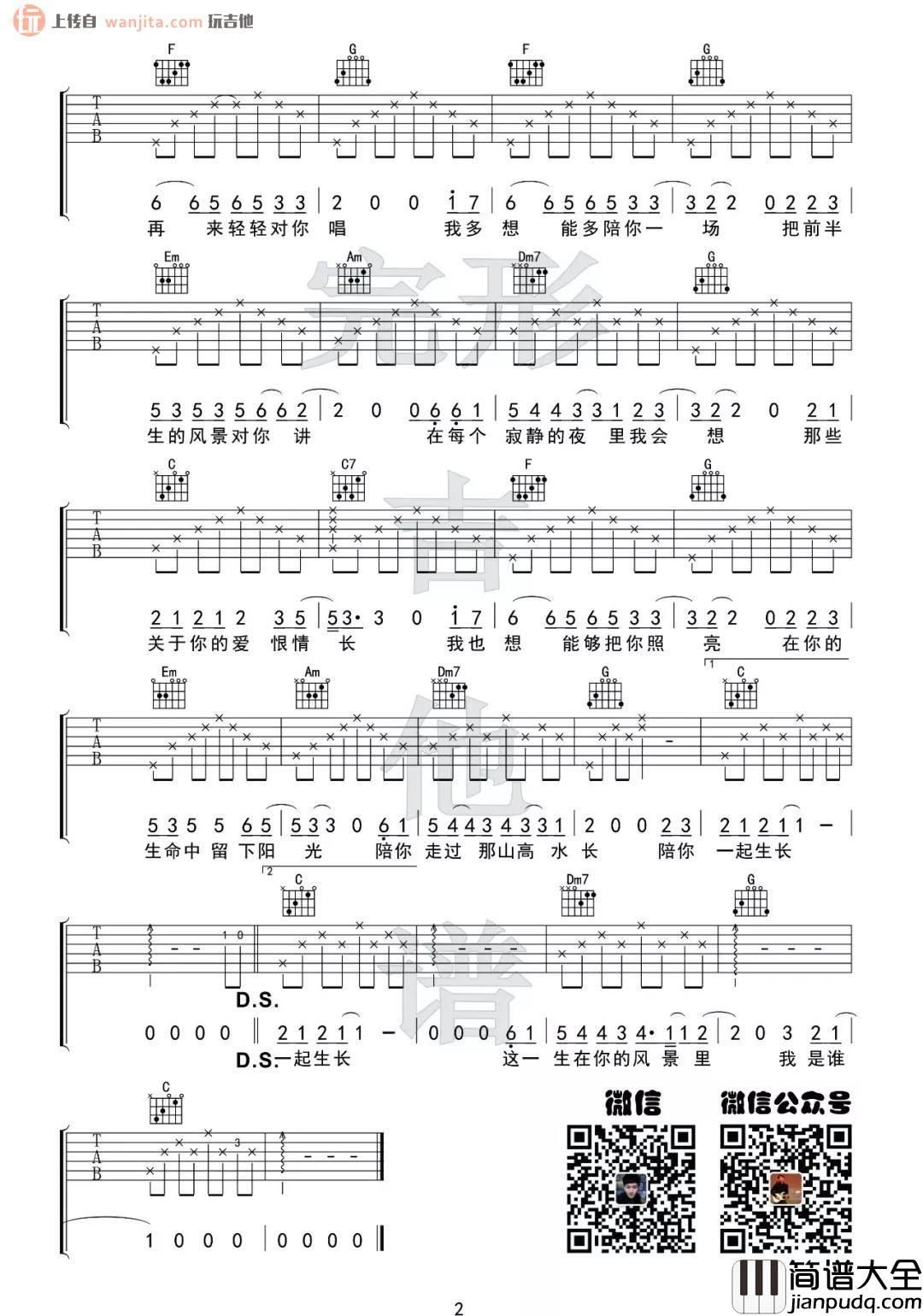 _这一生关于你的风景_吉他谱_C调弹唱六线谱_吉他教学视频_隔壁老樊