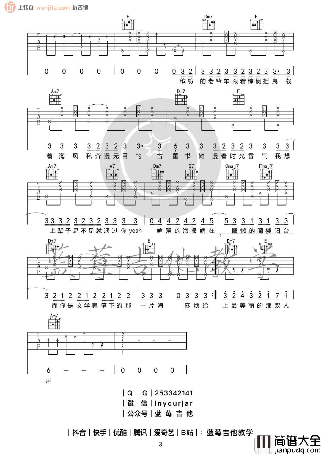 _Mojito_吉他谱_C调原版六线谱_高清图片谱_周杰伦