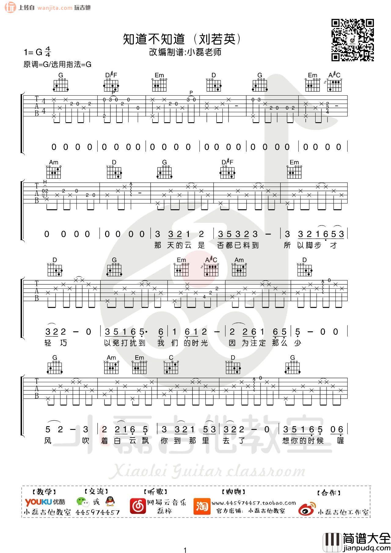 知道不知道吉他谱_G调六线谱原版_高清图片谱_刘若英