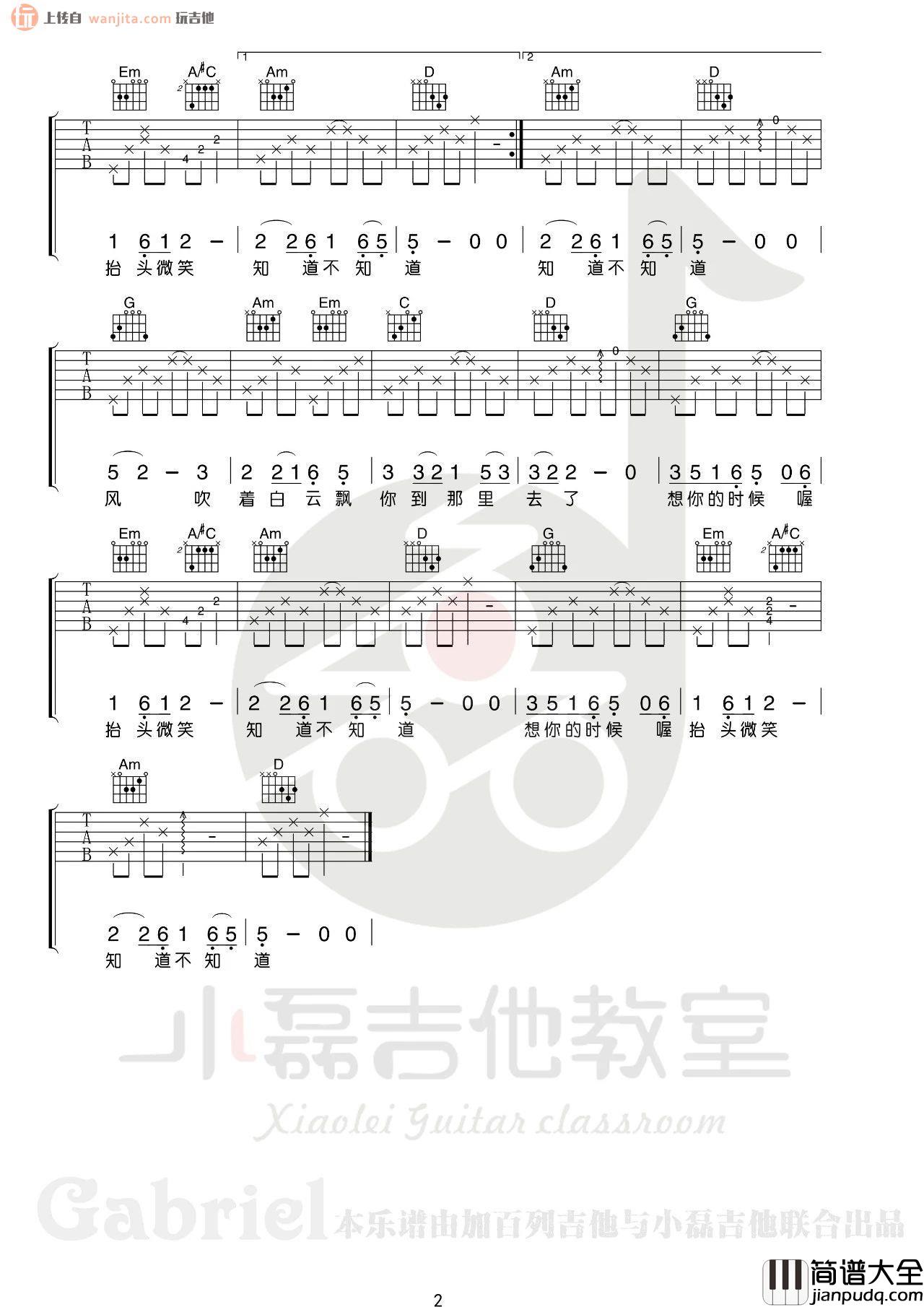 知道不知道吉他谱_G调六线谱原版_高清图片谱_刘若英