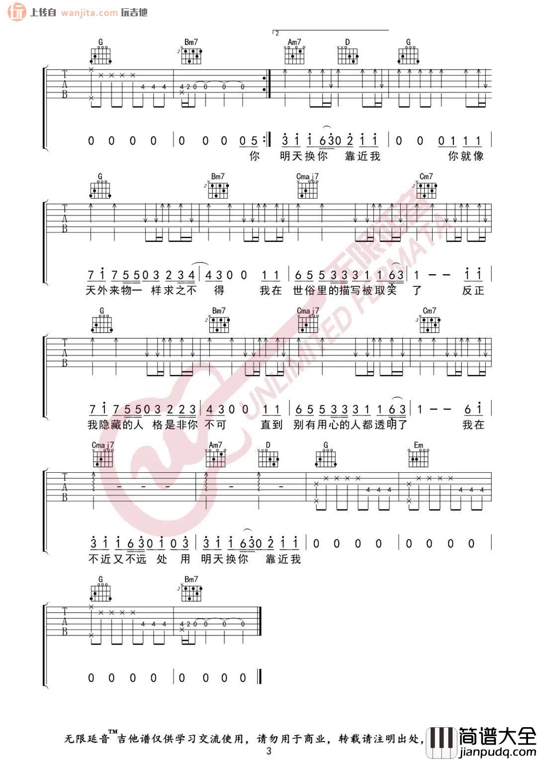 天外来物吉他谱_G调弹唱六线谱_简单版_薛之谦