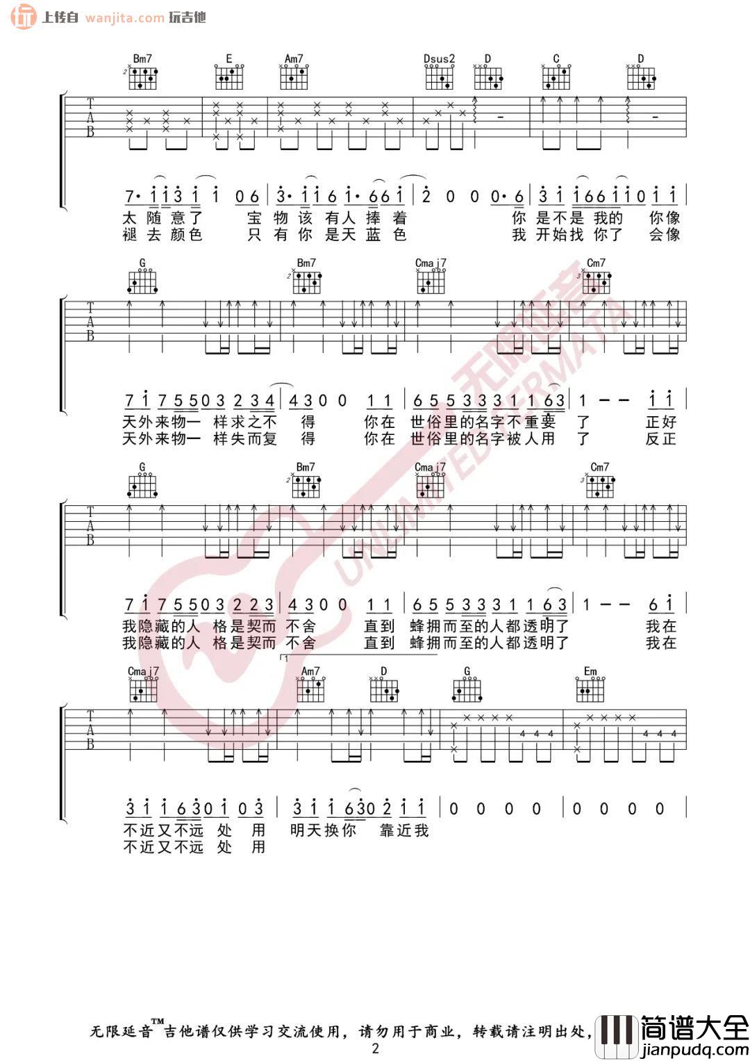 天外来物吉他谱_G调弹唱六线谱_简单版_薛之谦