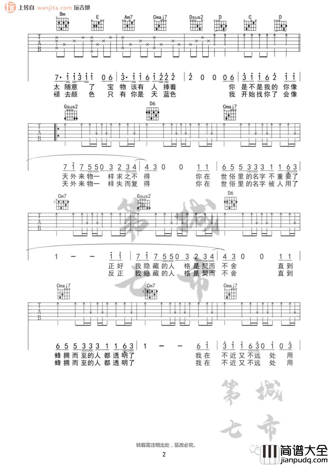 _天外来物_吉他谱_G调弹唱六线谱_原版图片谱_薛之谦