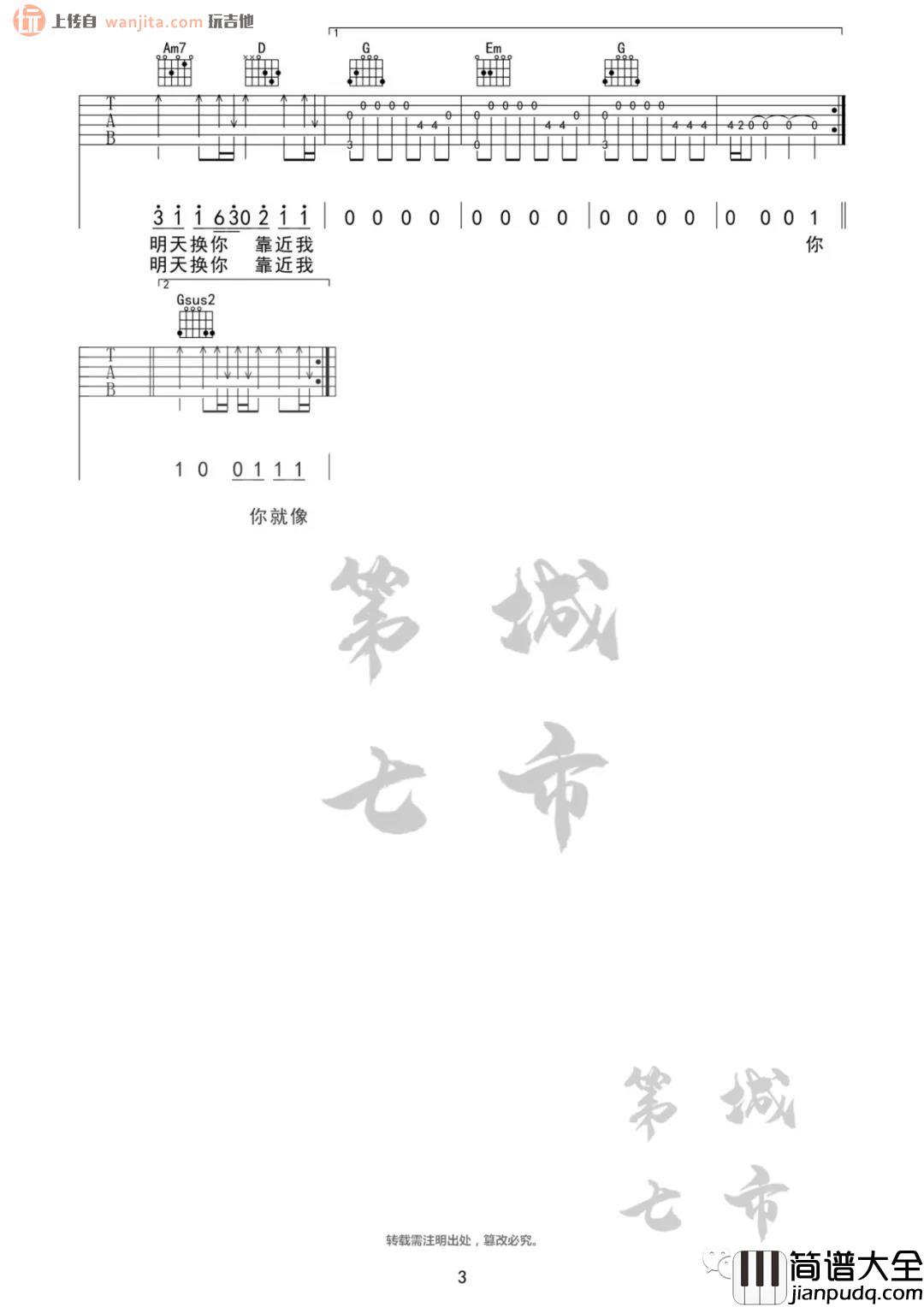 _天外来物_吉他谱_G调弹唱六线谱_原版图片谱_薛之谦