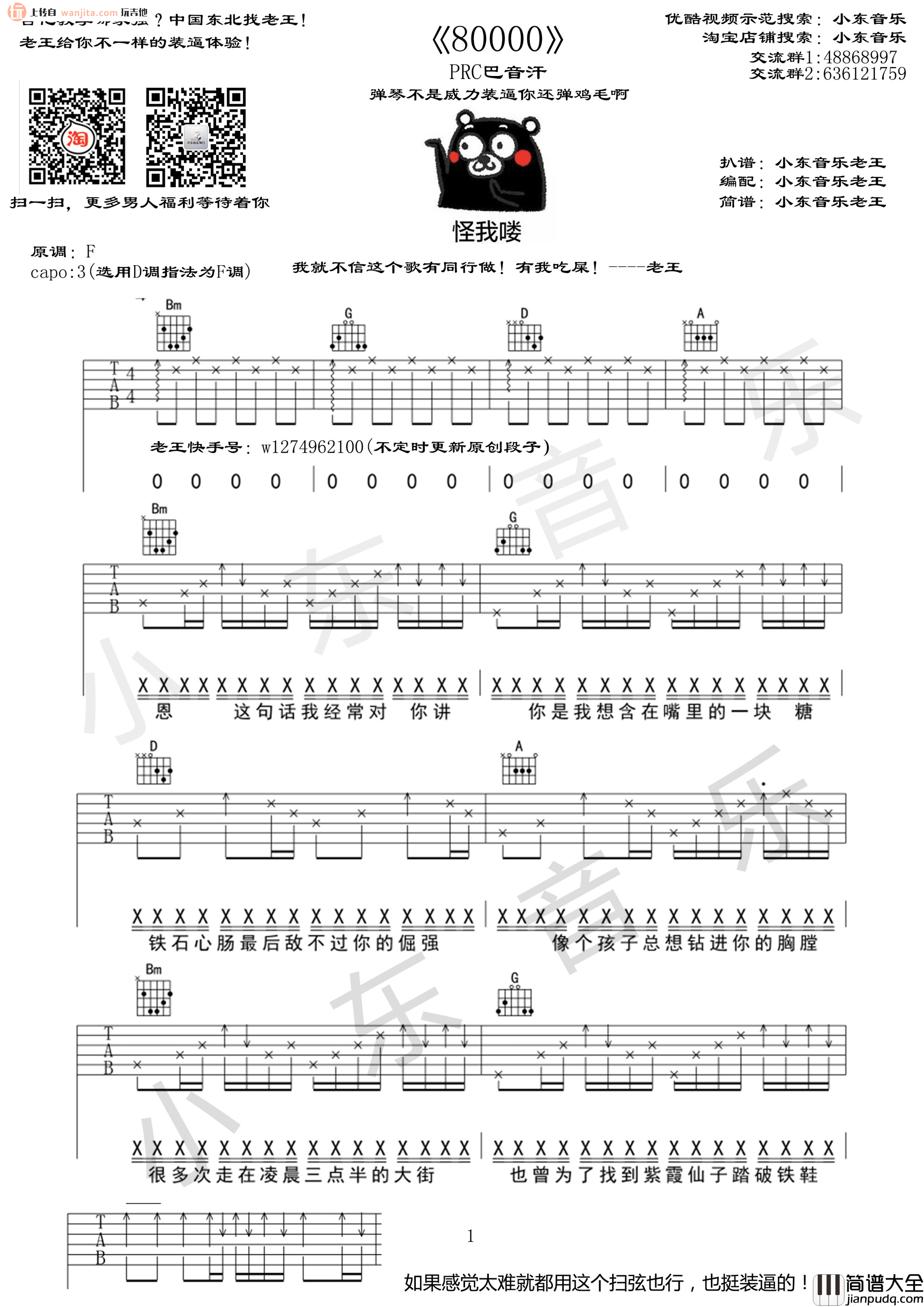 80000吉他谱_D调弹唱六线谱_高清图片谱_巴音汗
