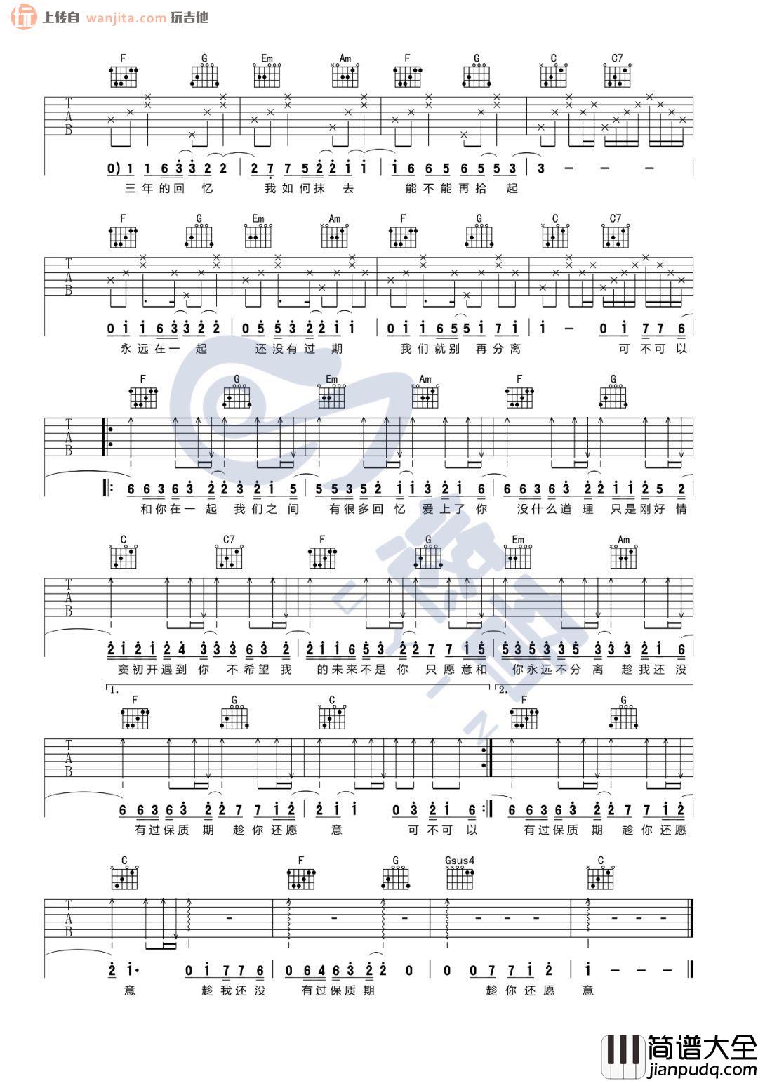 可不可以吉他谱_C调弹唱六线谱_吉他教学视频_张紫豪