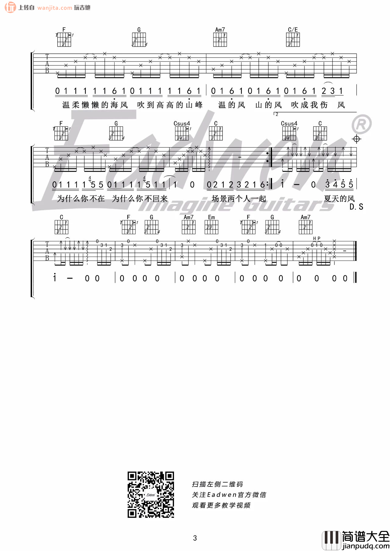夏天的风吉他谱_温岚_C调原版六线谱_吉他弹唱教学