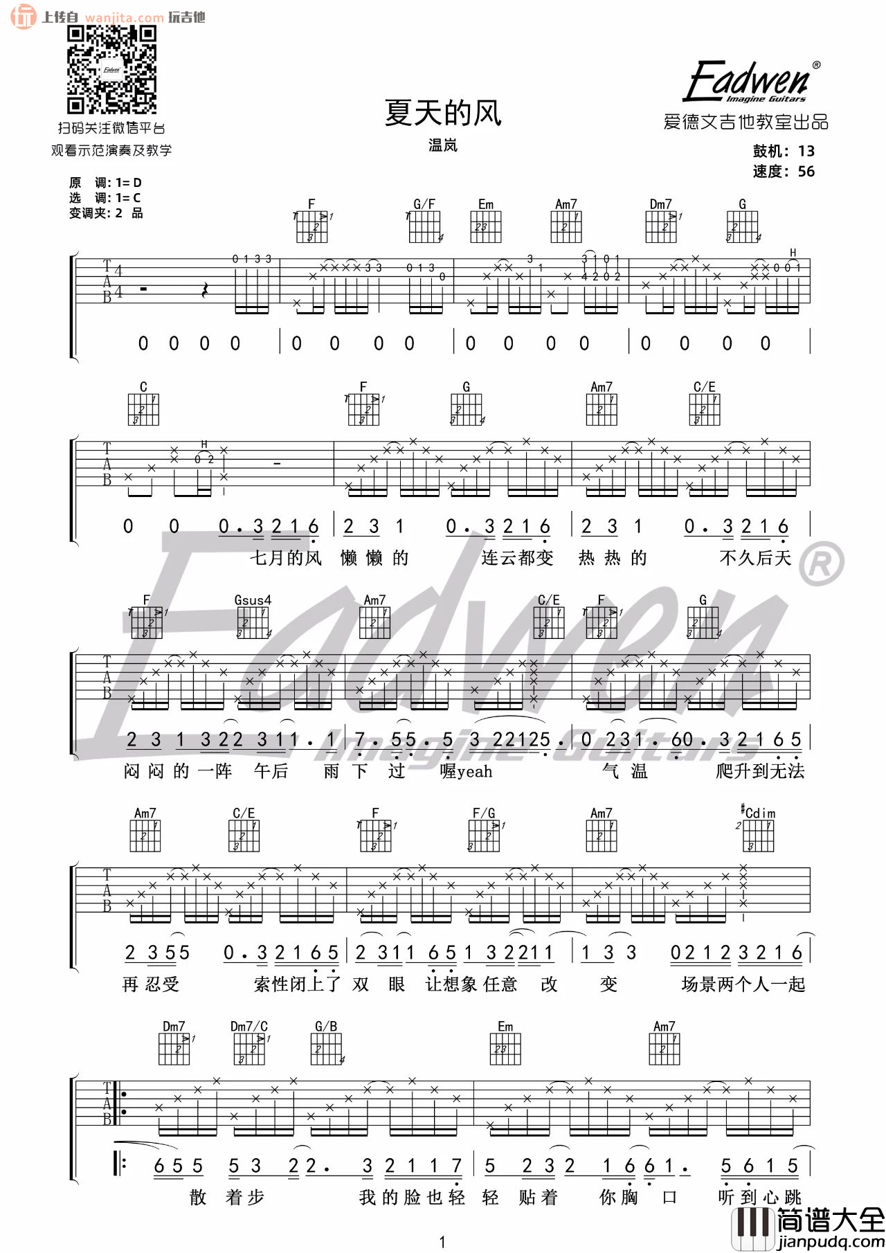 夏天的风吉他谱_温岚_C调原版六线谱_吉他弹唱教学