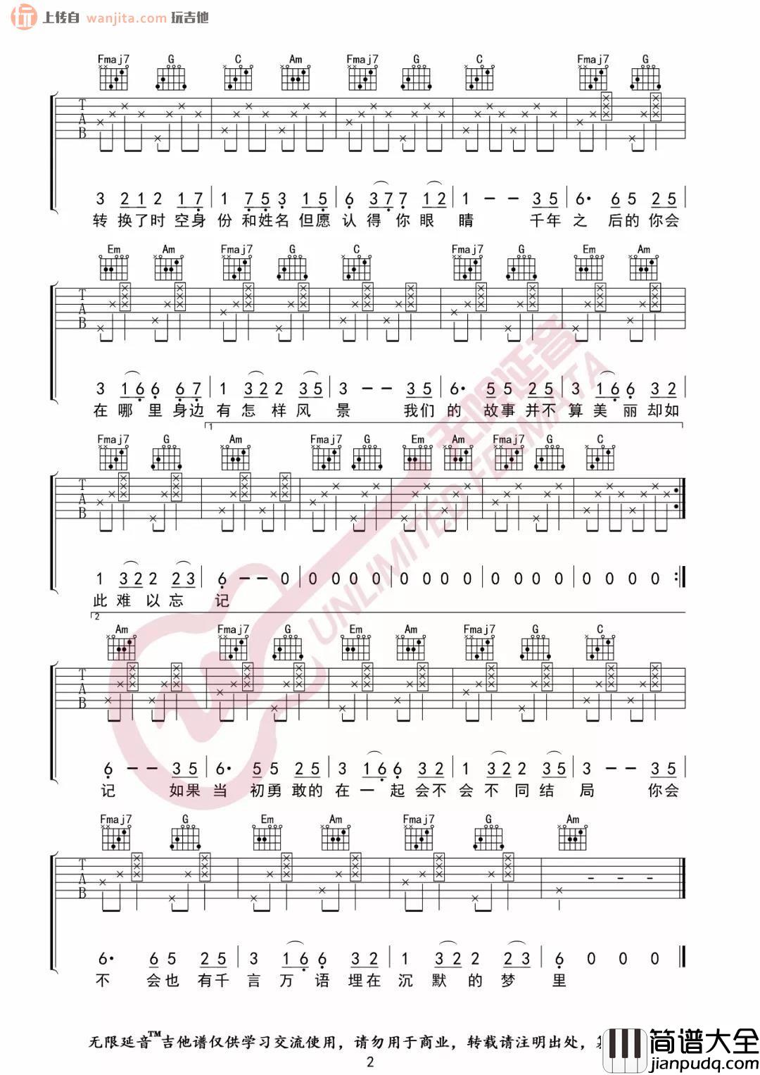 星月神话吉他谱_C调弹唱六线谱_简单版_要不要买菜