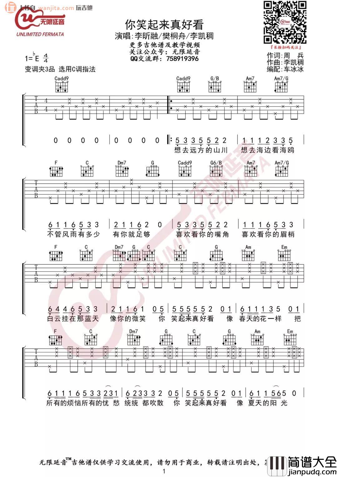 你笑起来真好看吉他谱_C调简单原版六线谱_李昕融