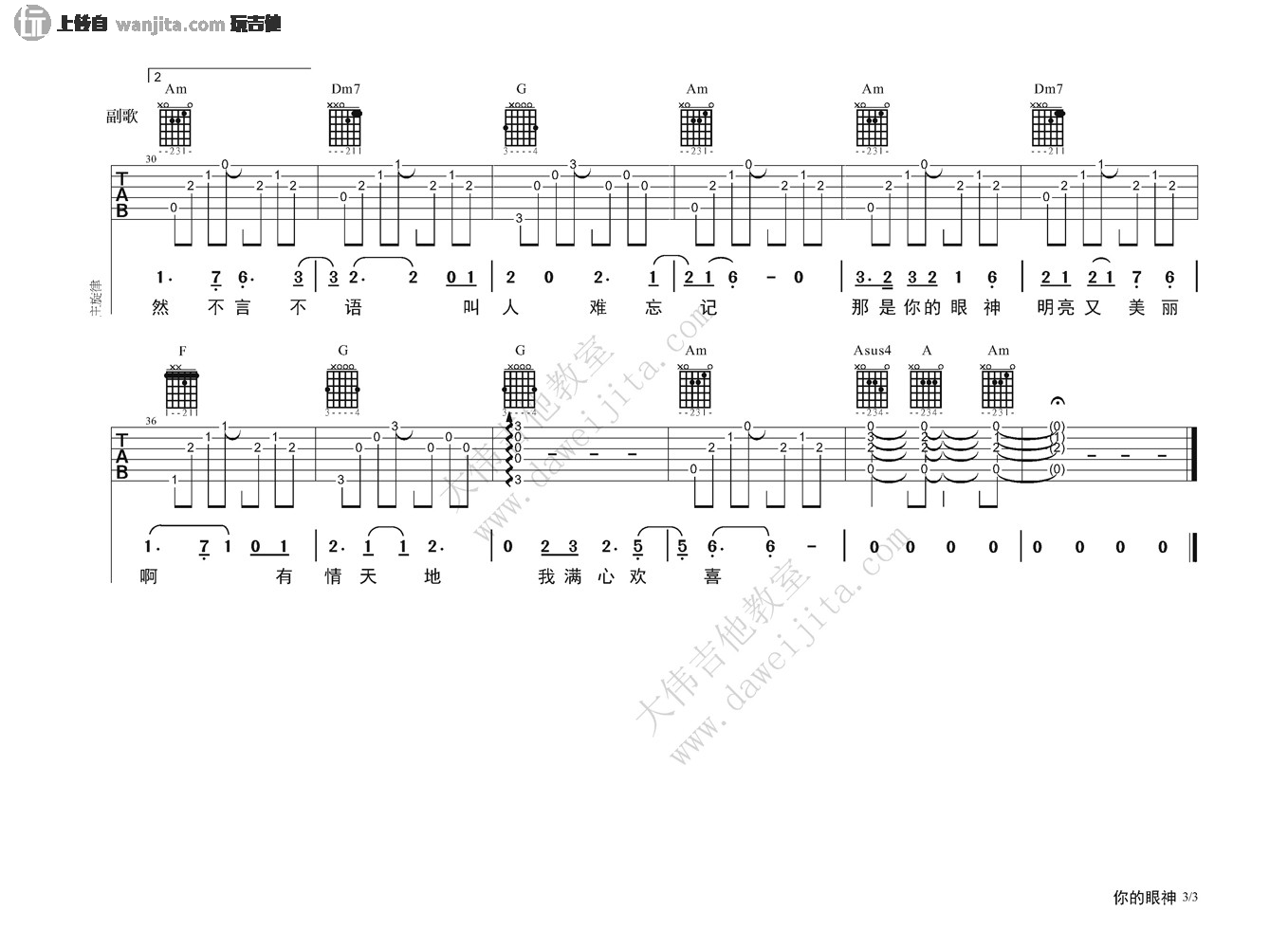 _你的眼神_吉他谱_C调弹唱六线谱_吉他教学视频_蔡琴