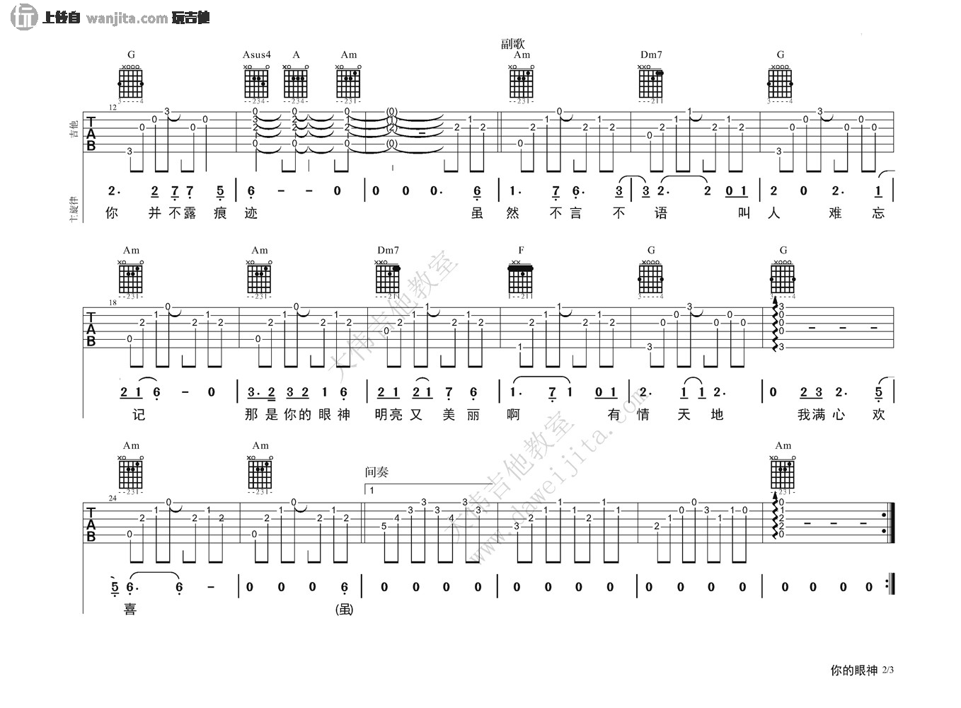 _你的眼神_吉他谱_C调弹唱六线谱_吉他教学视频_蔡琴
