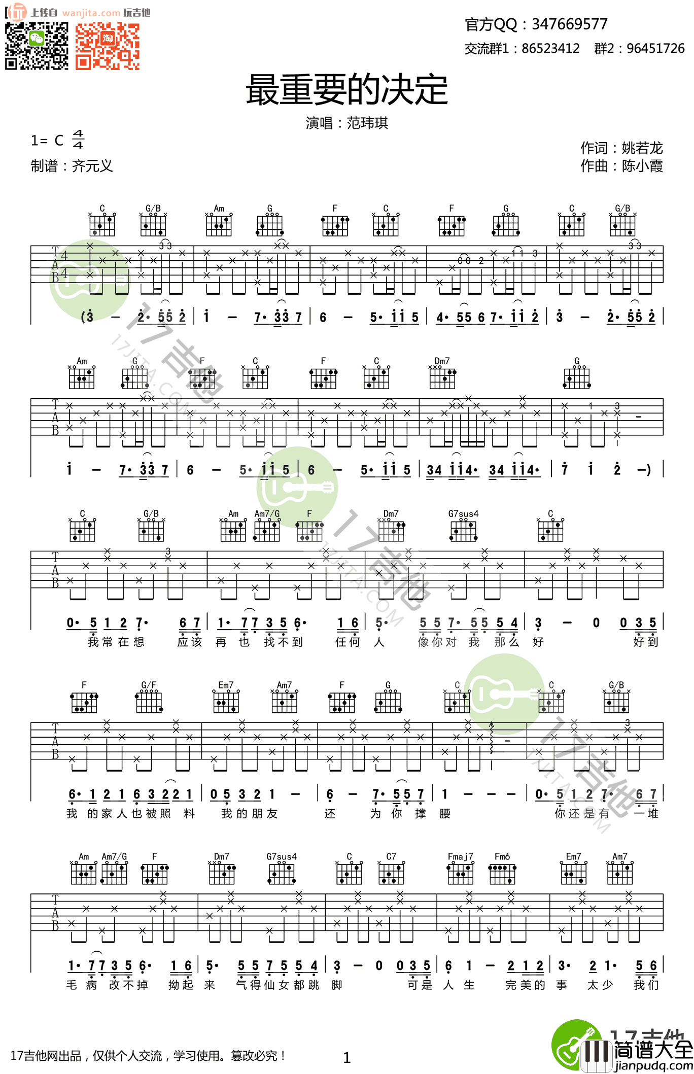 _最重要的决定_吉他谱_C调弹唱六线谱_简单原版_范玮琪