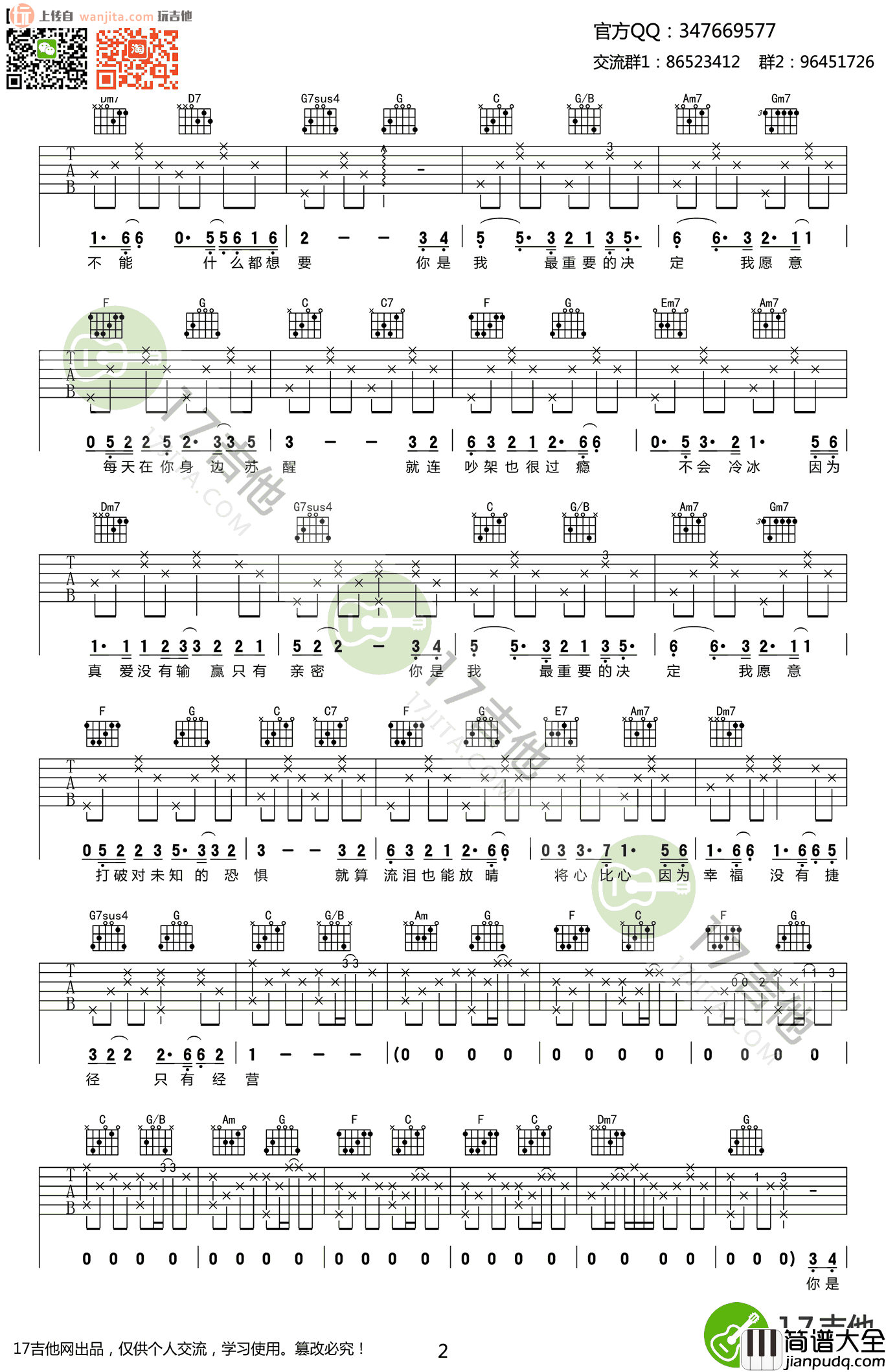 _最重要的决定_吉他谱_C调弹唱六线谱_简单原版_范玮琪