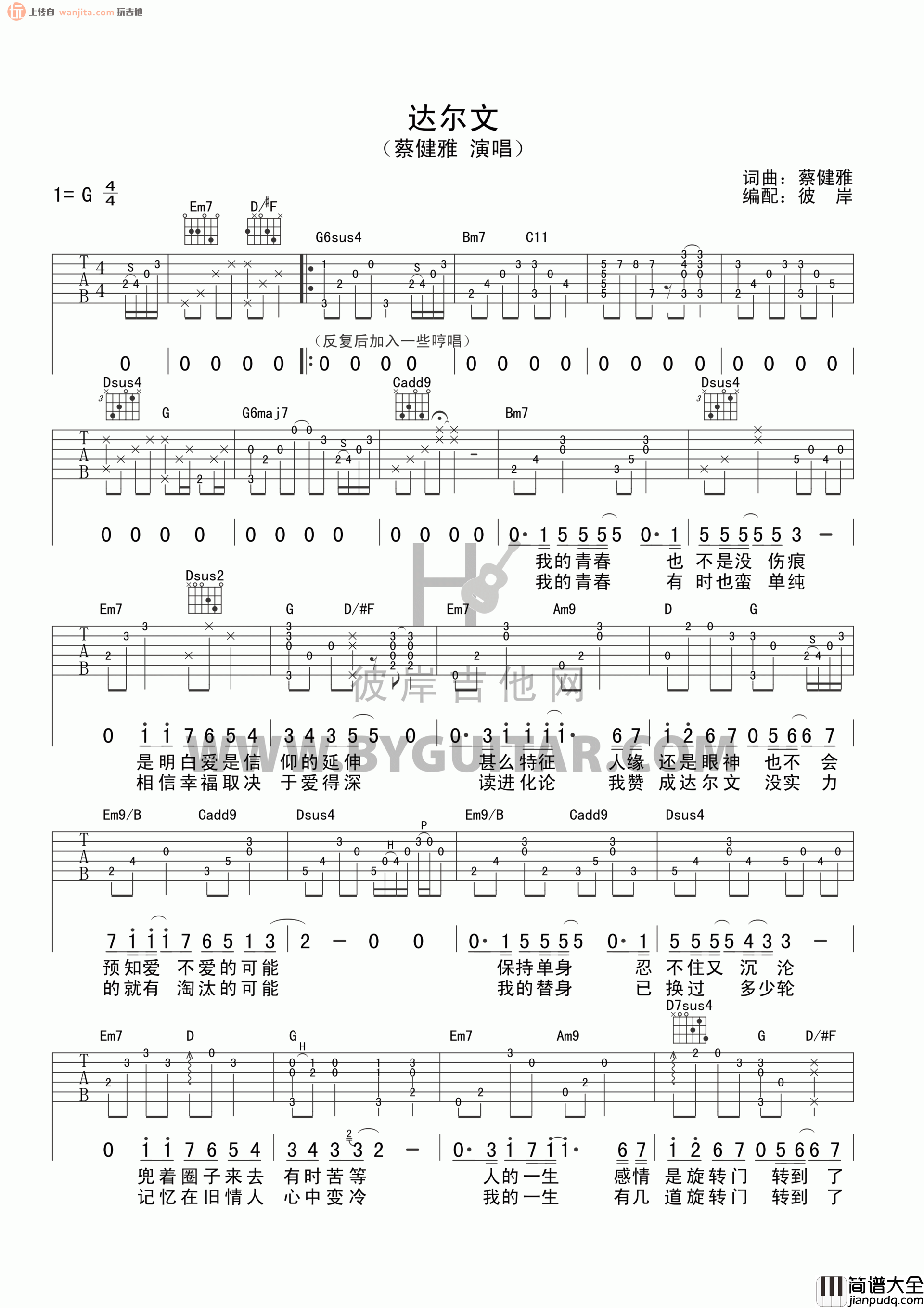 _达尔文_吉他谱_G调弹唱六线谱_高清图片谱_蔡健雅