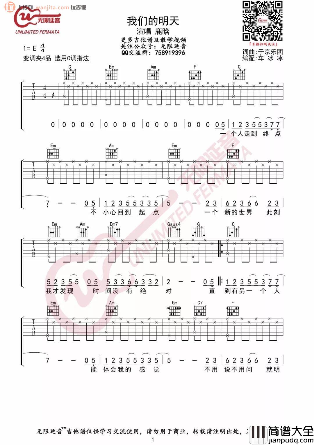 我们的明天吉他谱_C调弹唱六线谱_简单原版图片谱_鹿晗