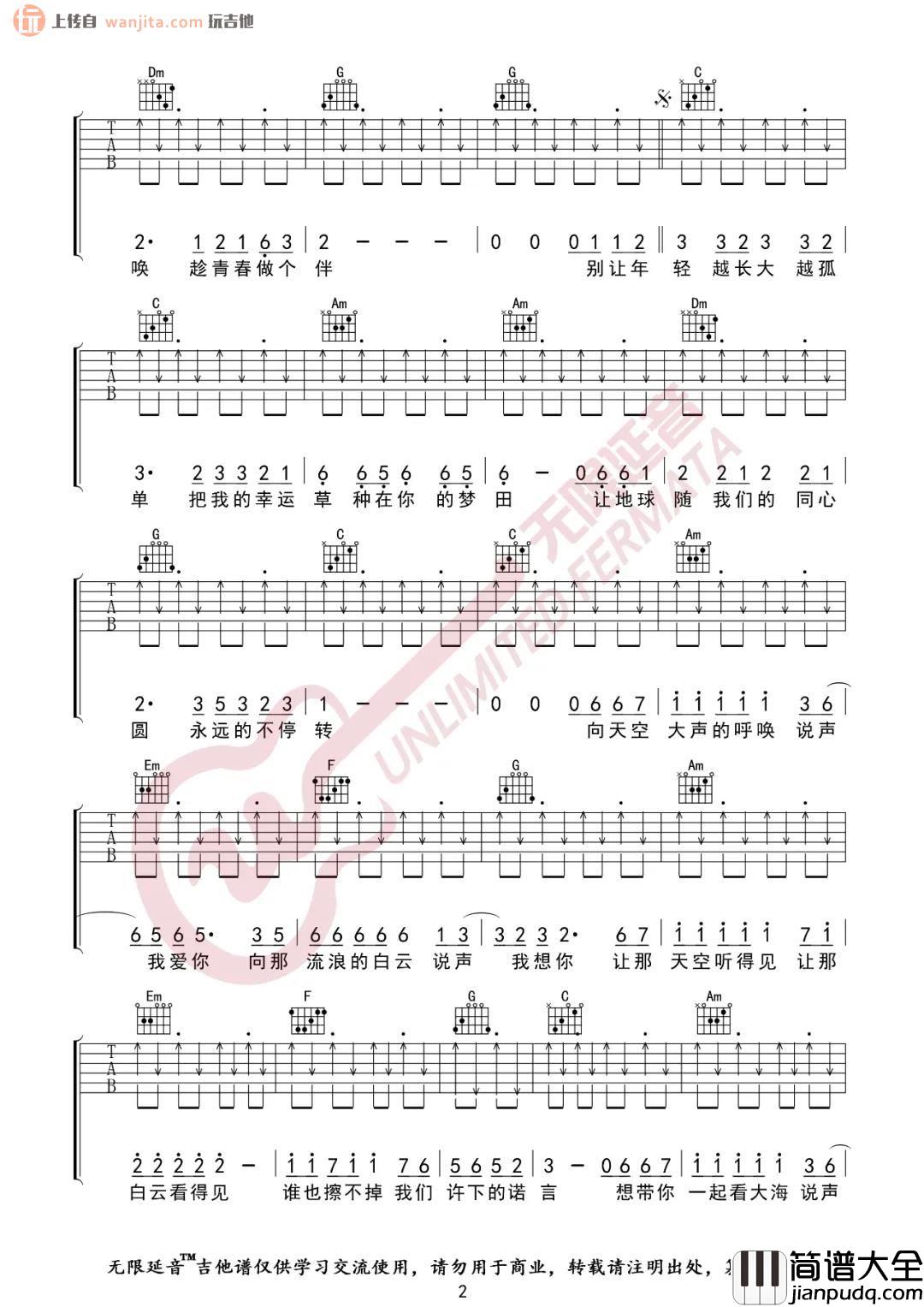 小虎队_爱_吉他谱_C调弹唱六线谱_高清图片谱_小虎队