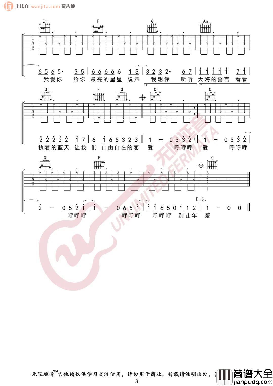 小虎队_爱_吉他谱_C调弹唱六线谱_高清图片谱_小虎队