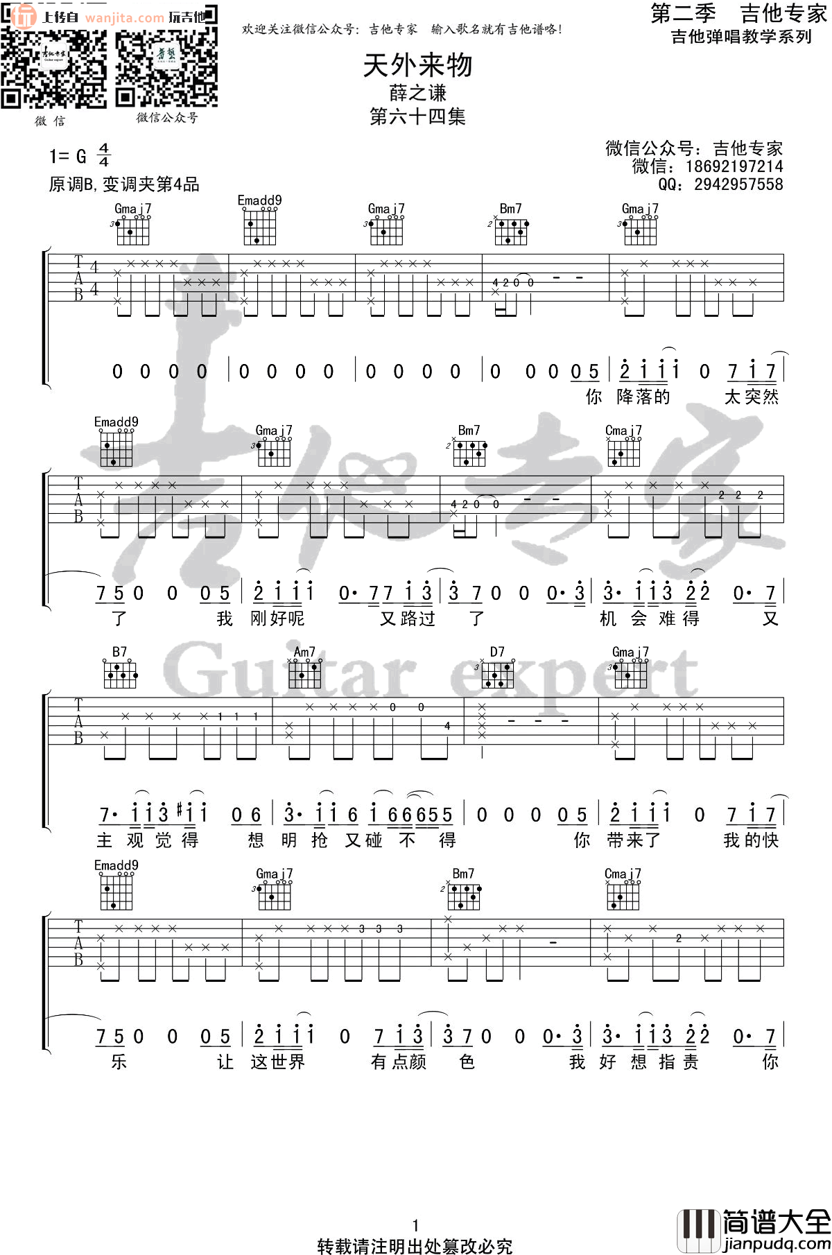 _天外来物_吉他谱_G调弹唱六线谱_完整原版_薛之谦
